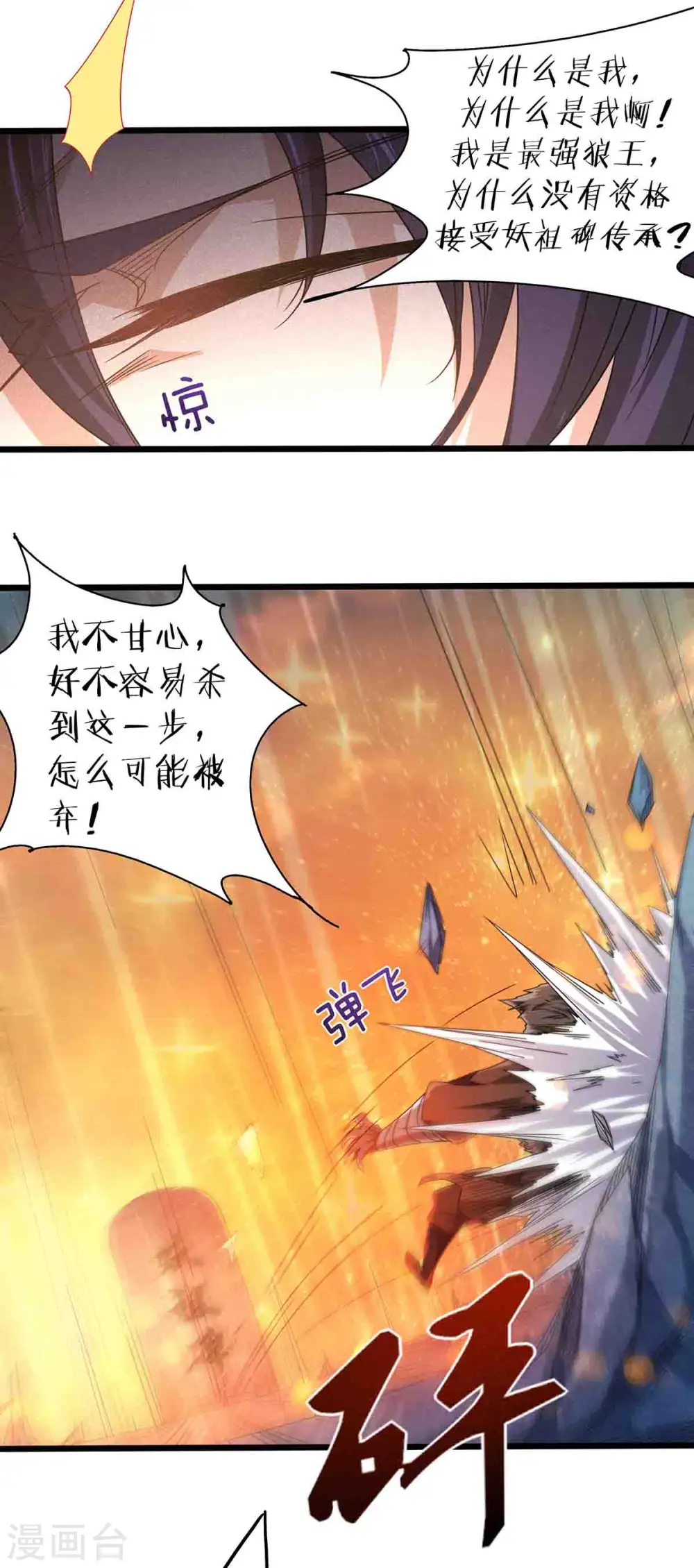 第二季第90话 天命之子，最终考验9
