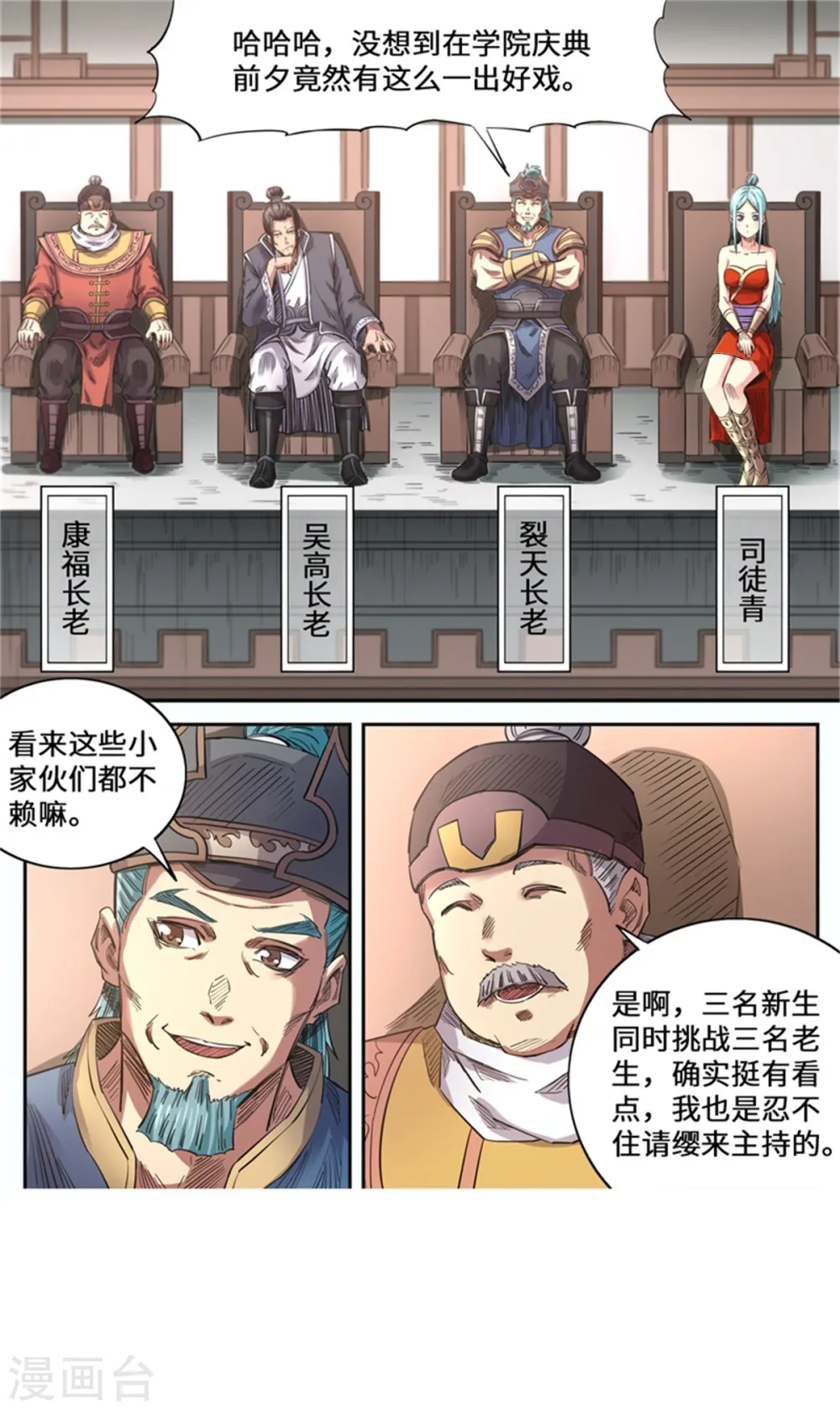 第175话 挑战台之下6