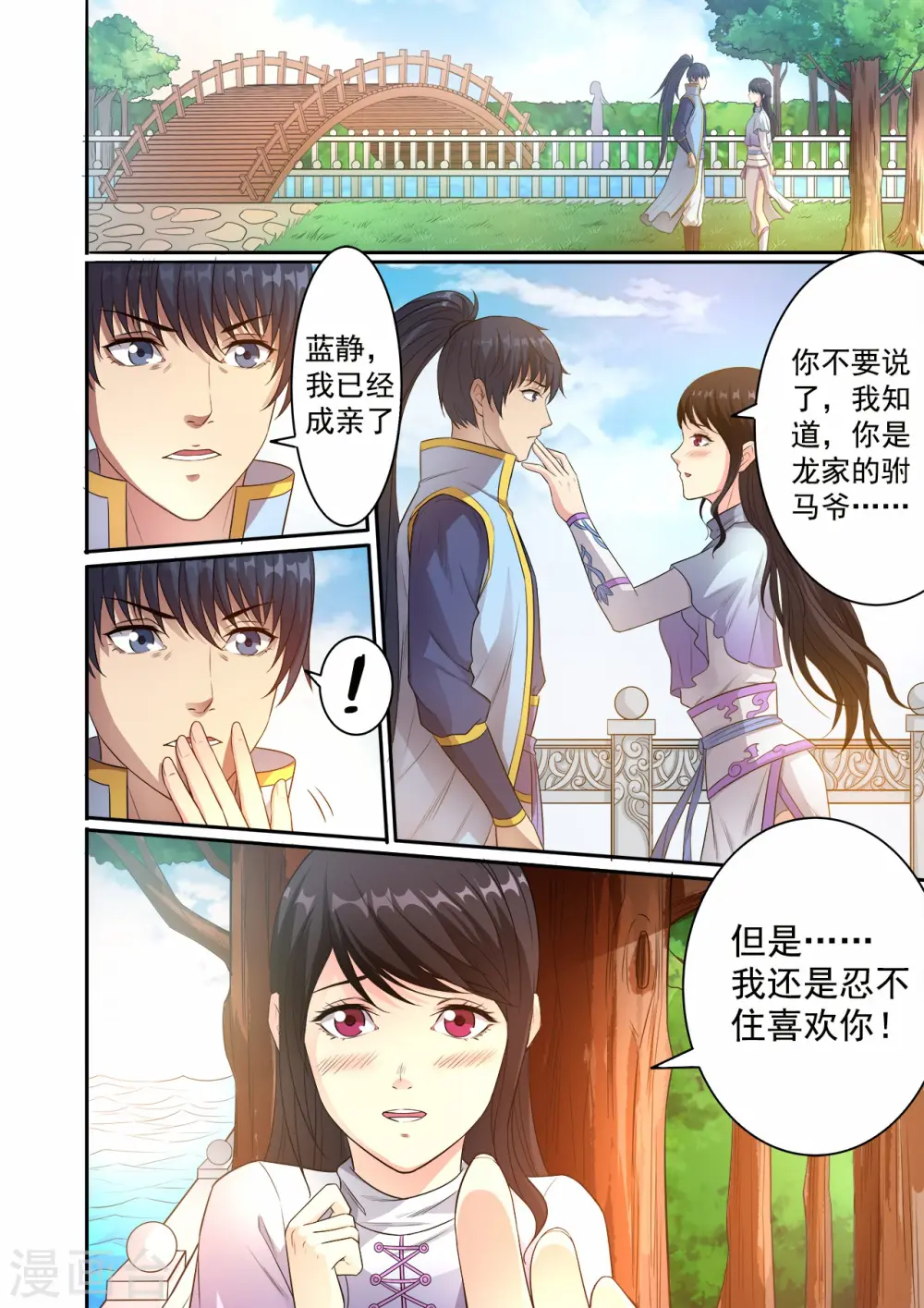 第52话 刀山火海救基友3