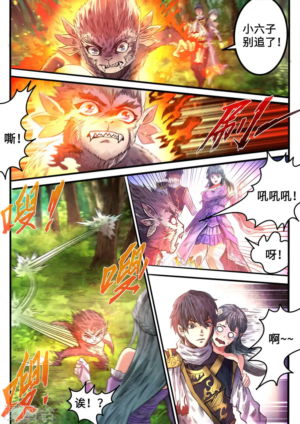 第92话 她是妖精？5
