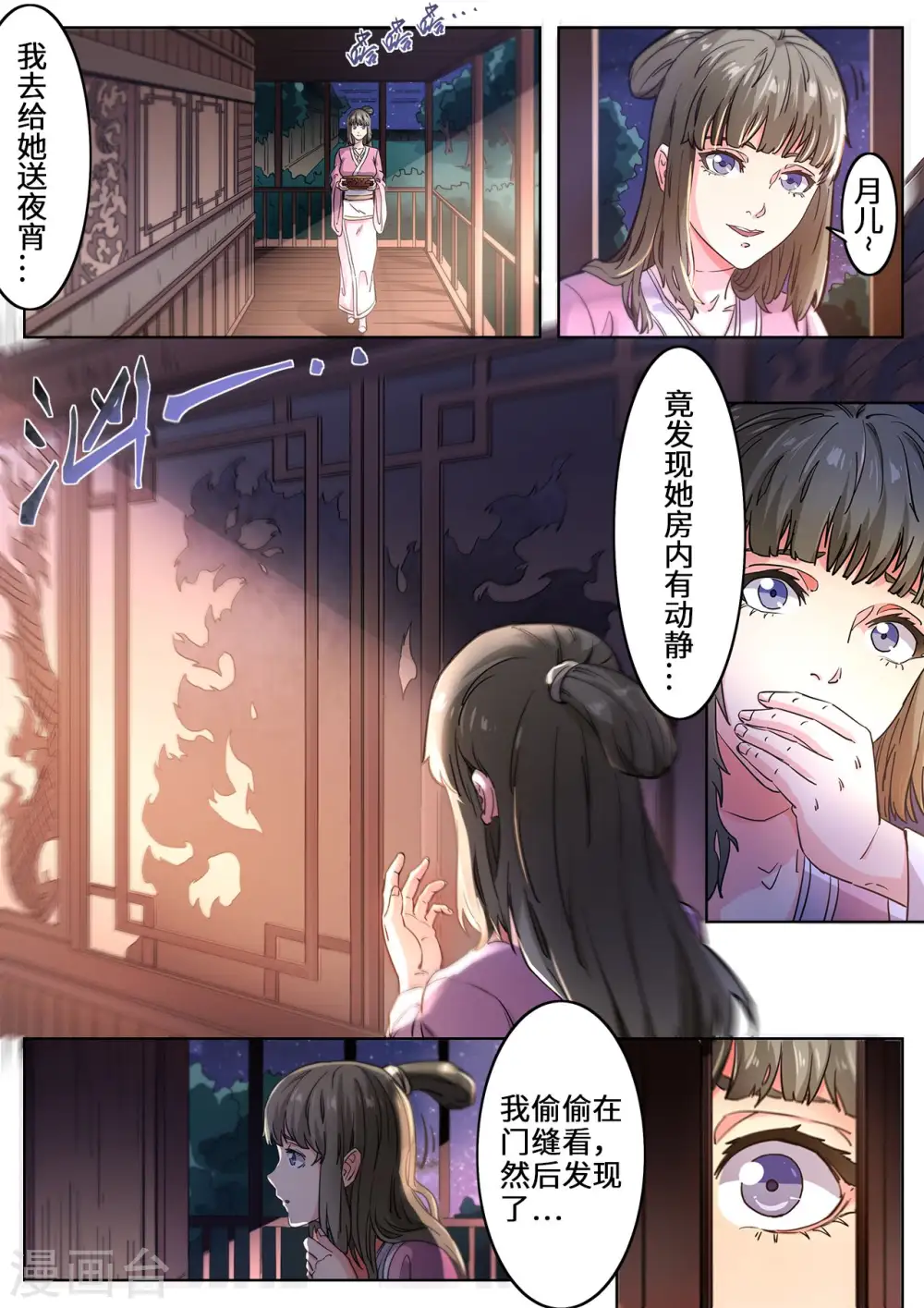第110话 月儿是魔族？2