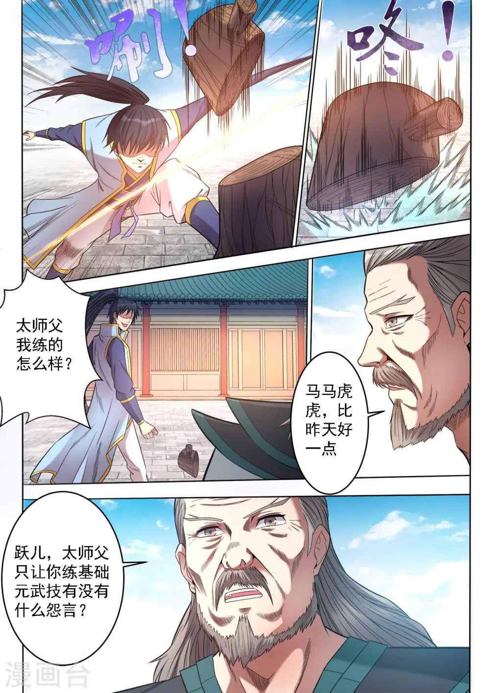 第65话 太师父的教导6