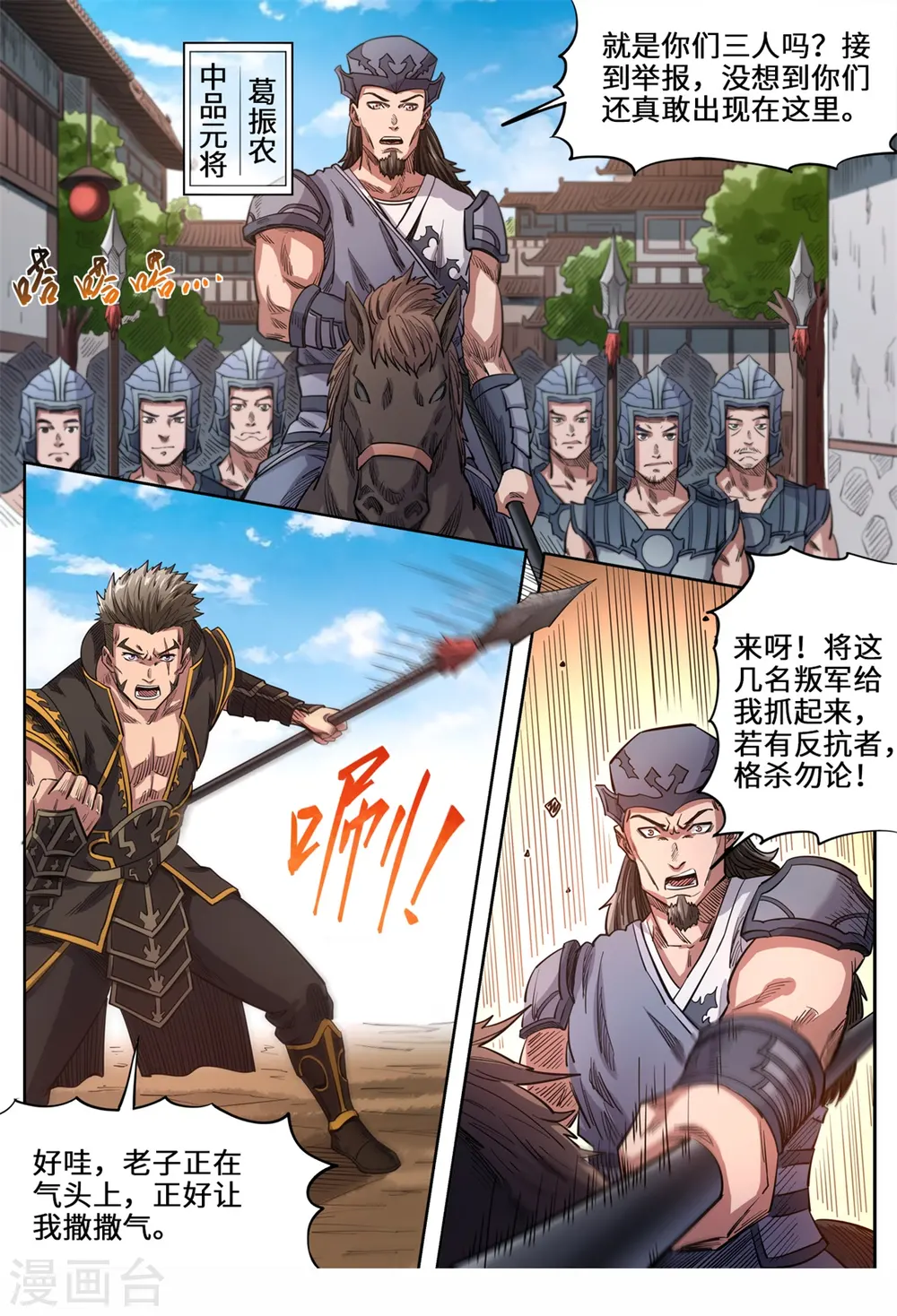 第151话 被通缉了4
