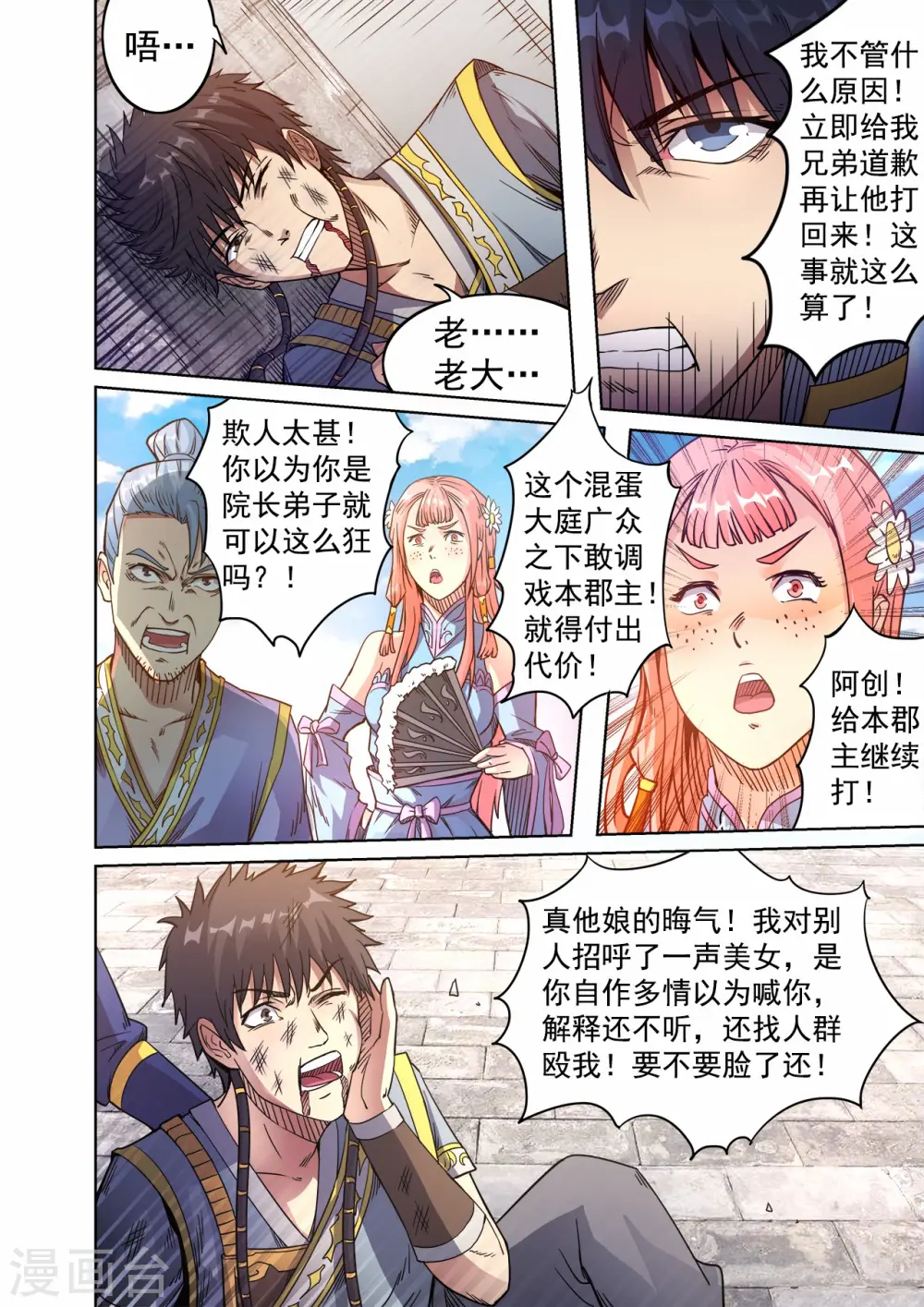 第51话 兄弟有难10