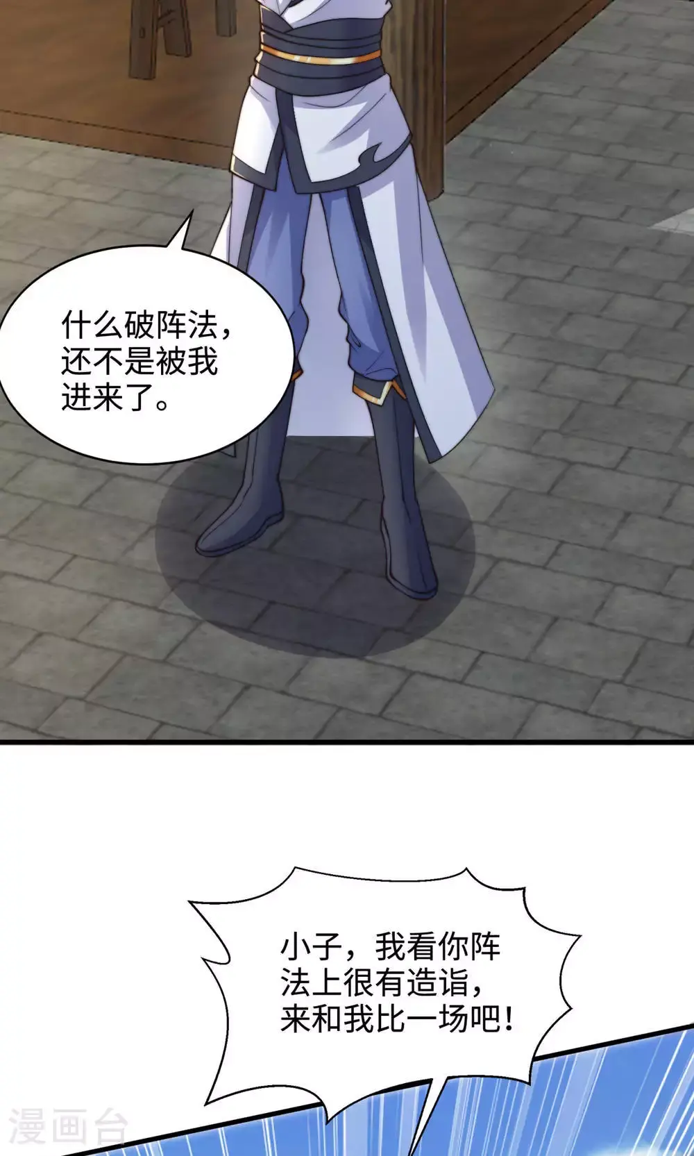 第2季第129话 就这也配叫帝级阵法36