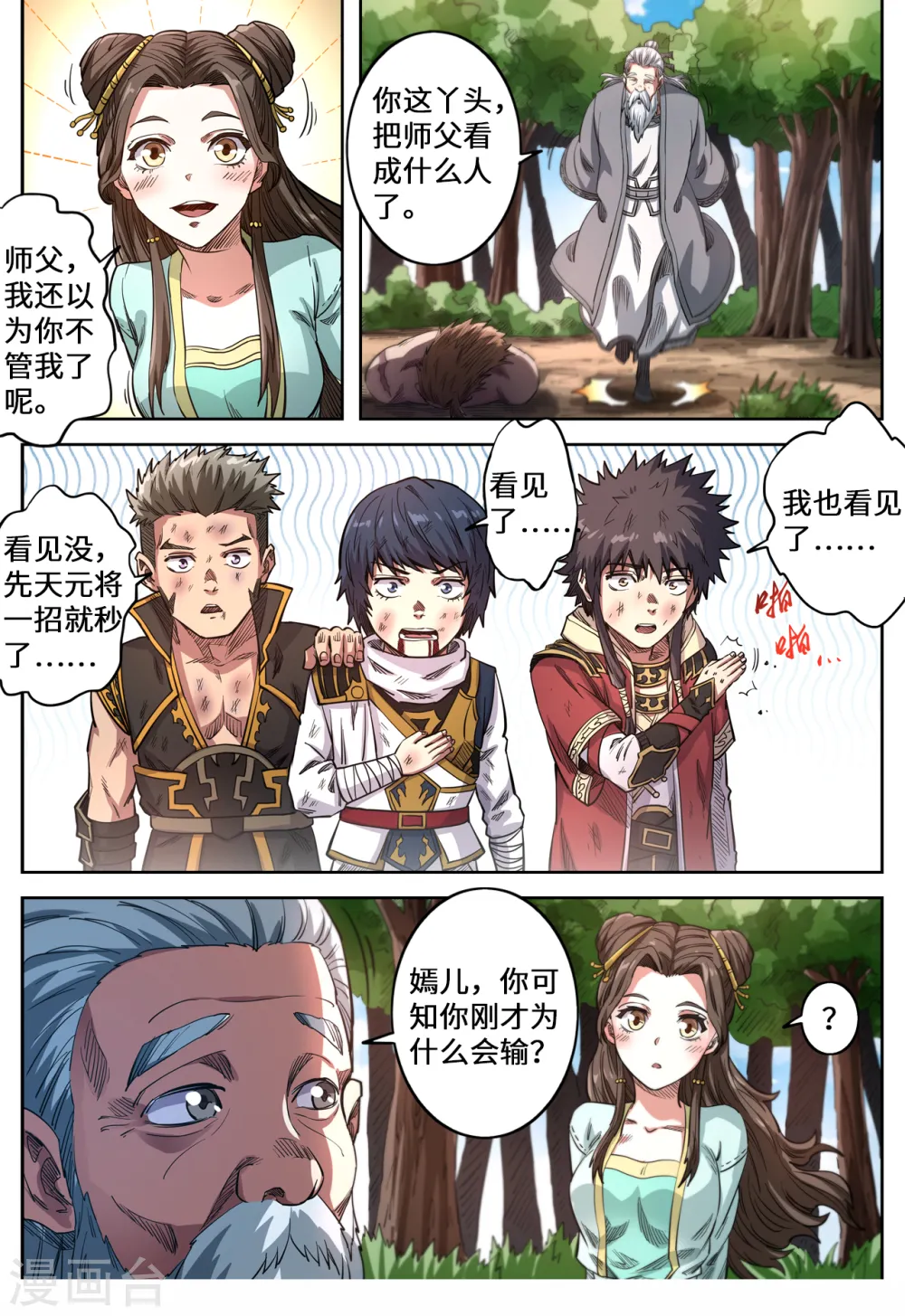 第148话 小六子的背叛？1