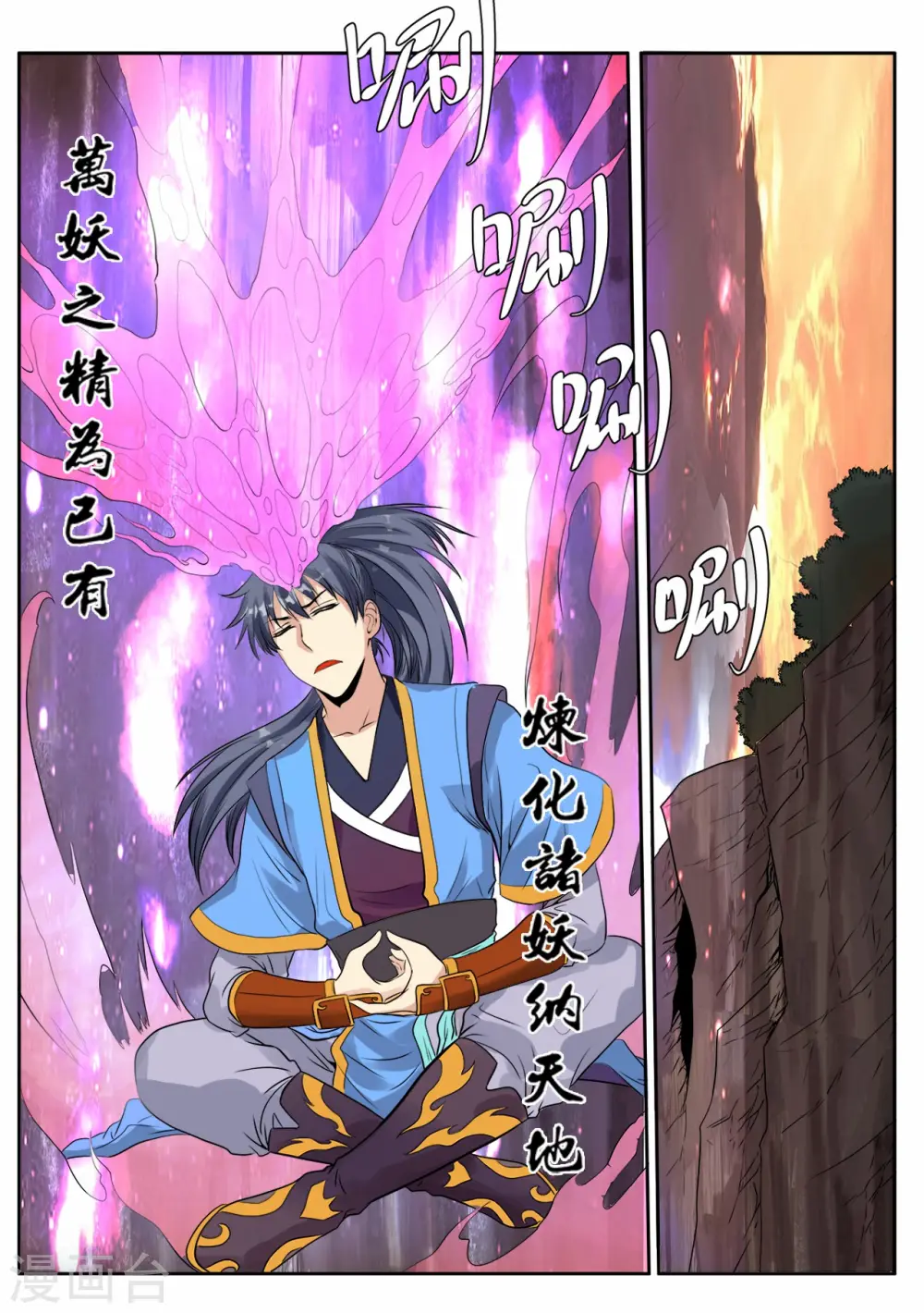 第3话 万妖嗜血诀6