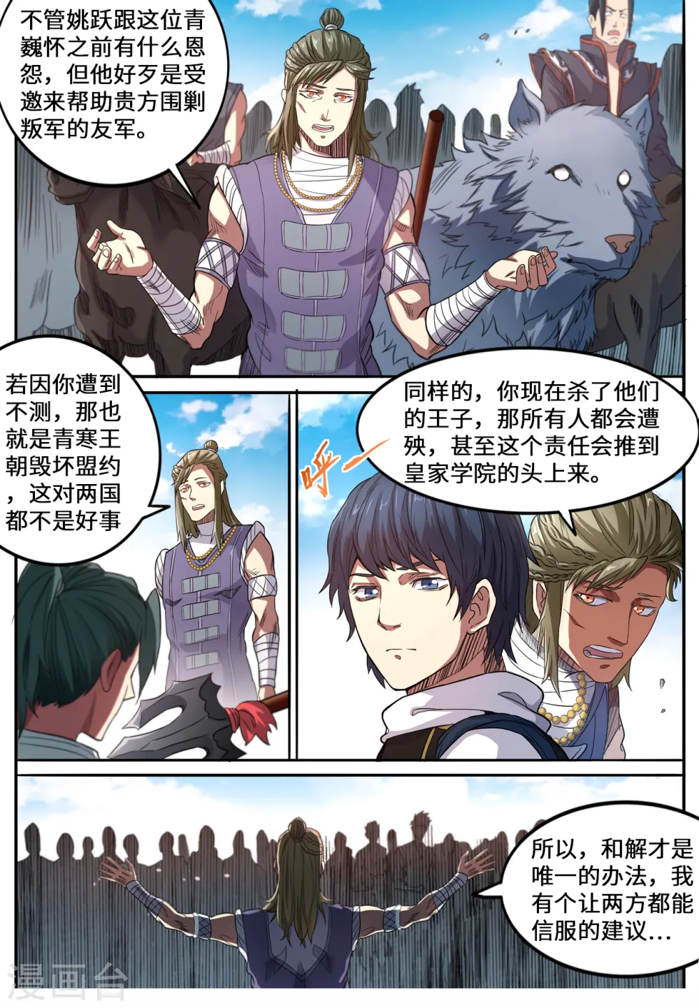 第137话 三方僵持6