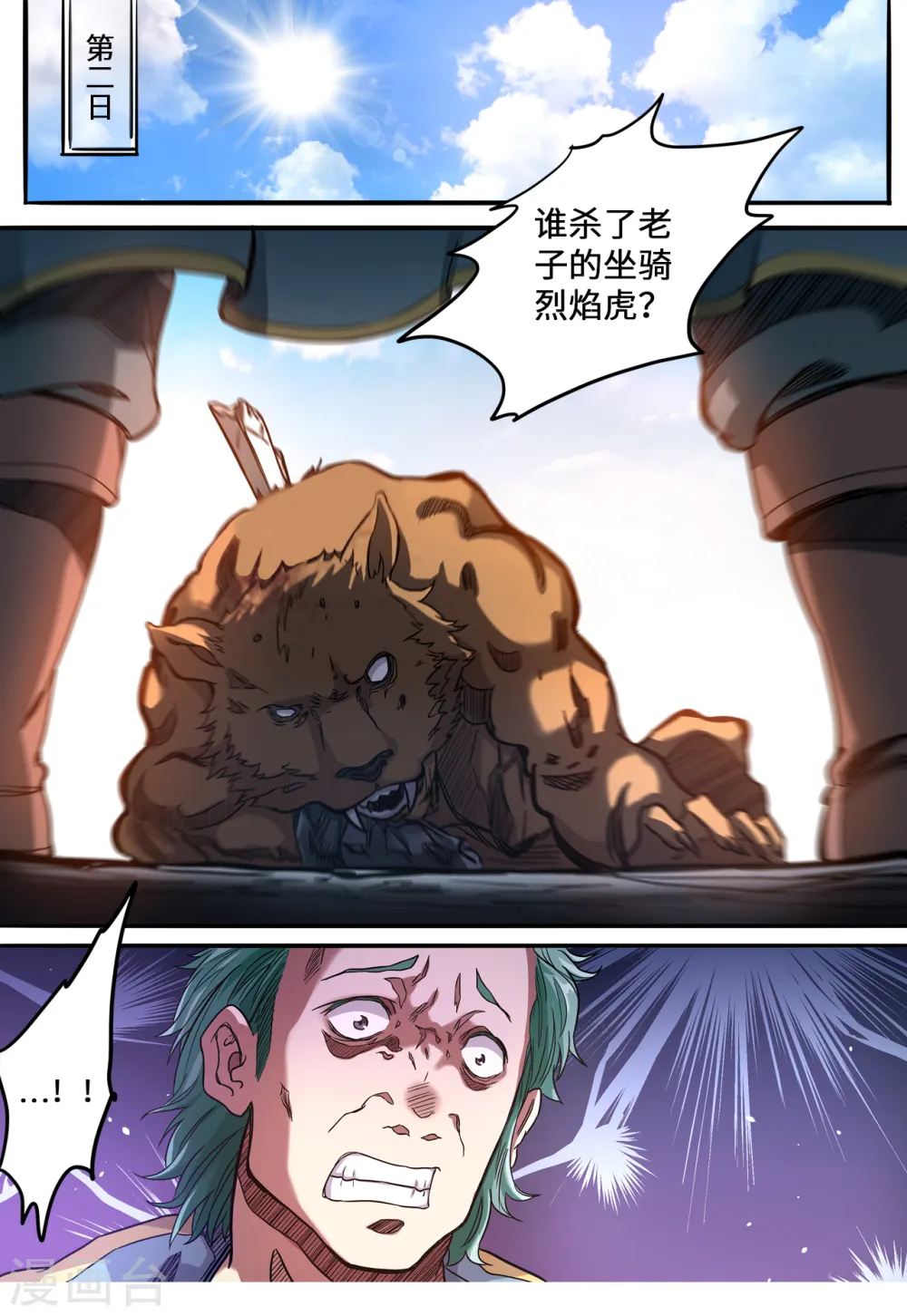 第134话 来咬我啊9