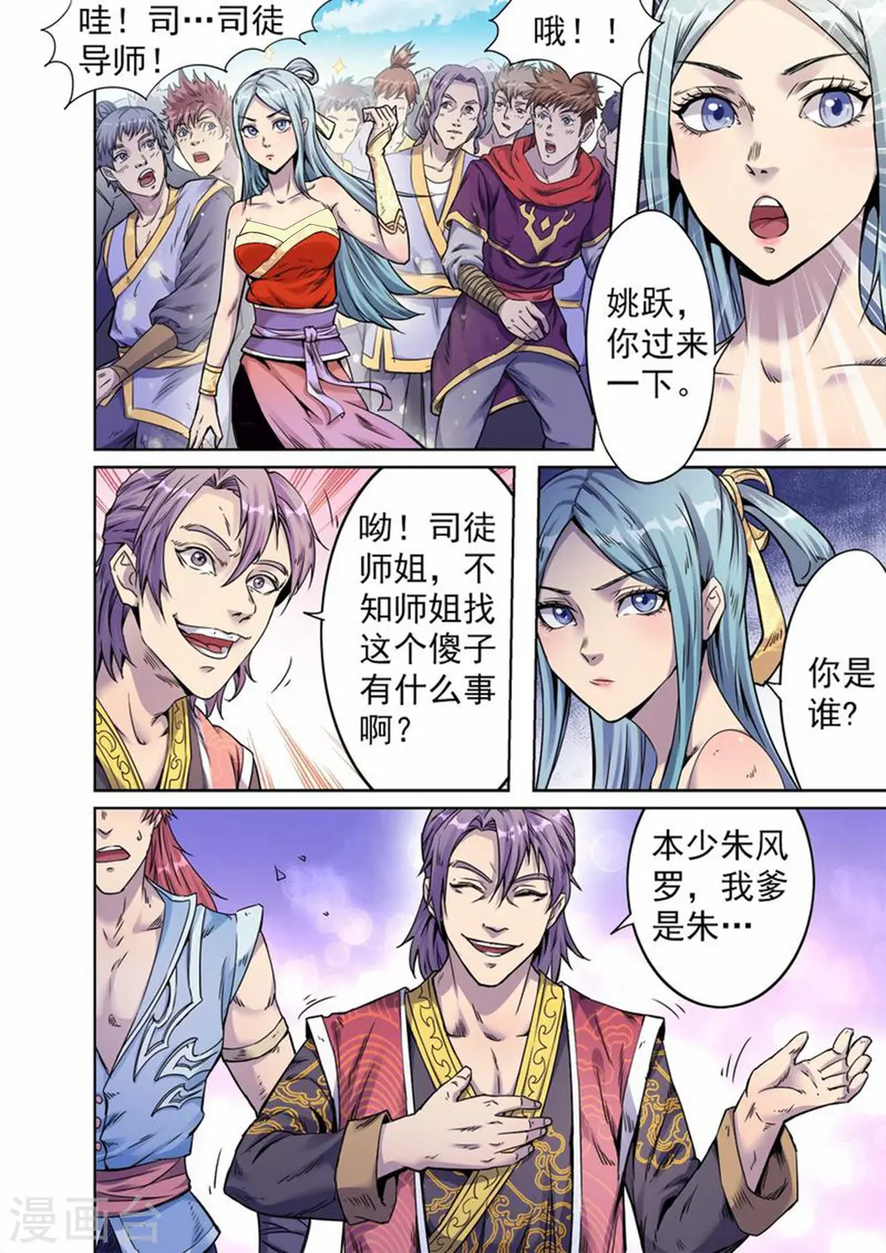 第45话 “英雄”救“美”2