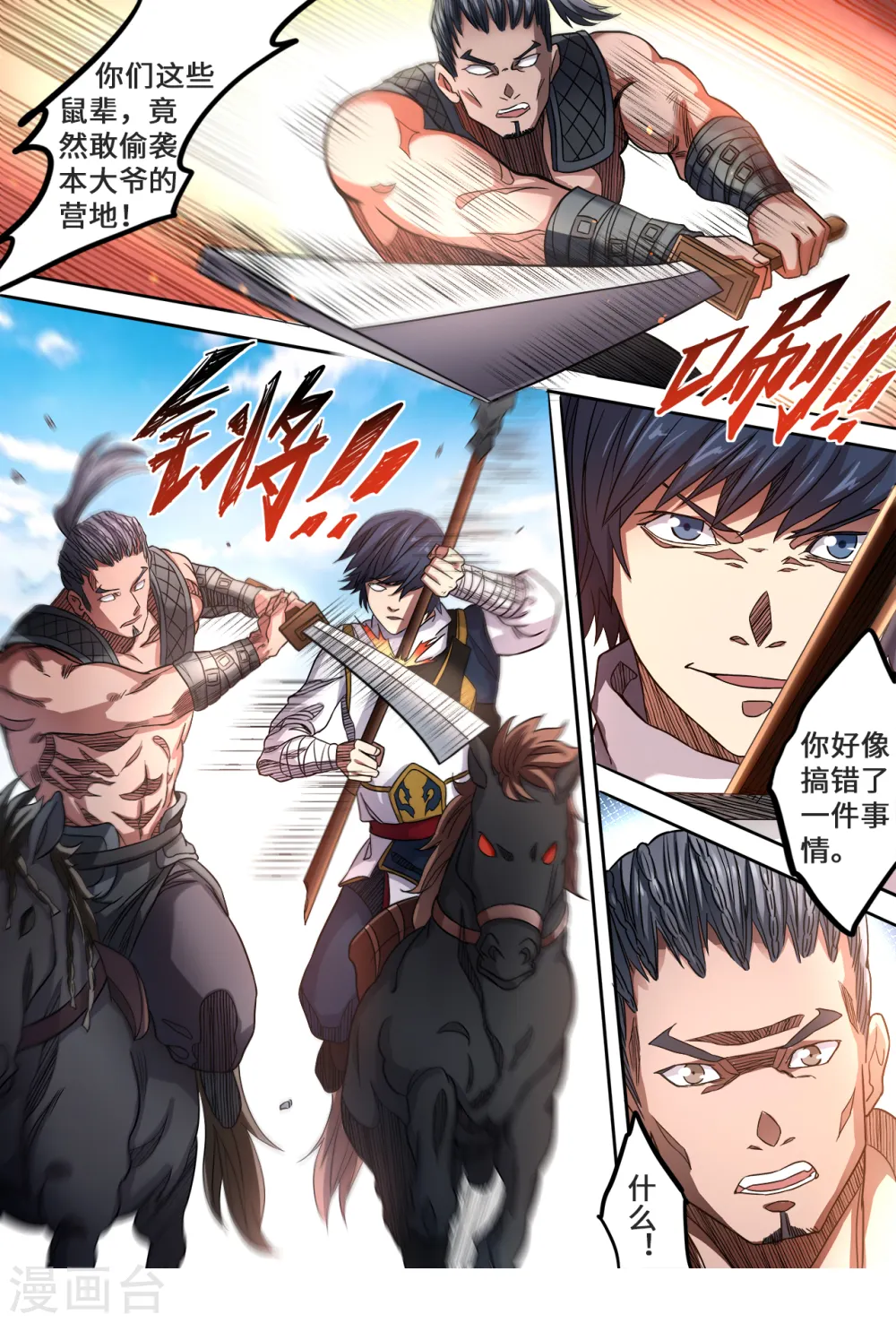 第141话 不是偷袭是攻打7