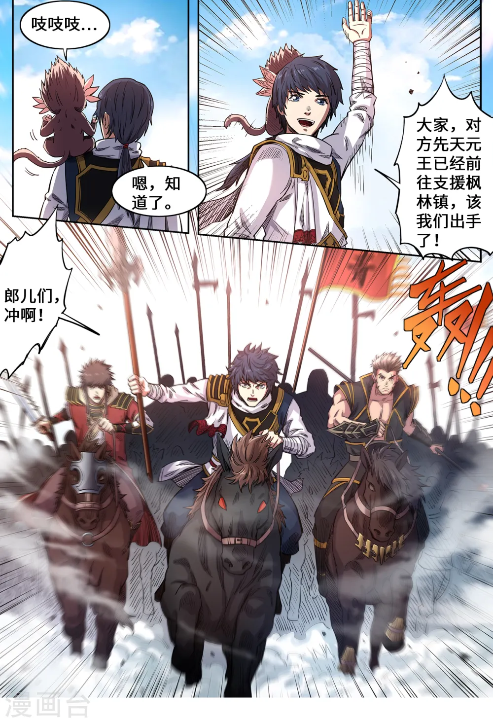 第141话 不是偷袭是攻打3