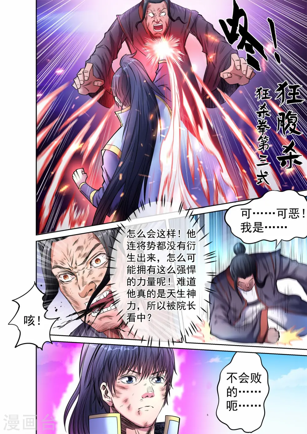 第53话 对决波罗格10