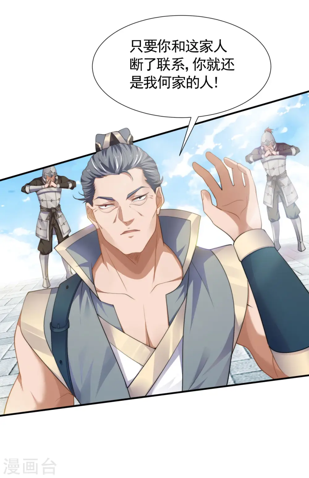第2季第106话 何家惹事，强者对峙43