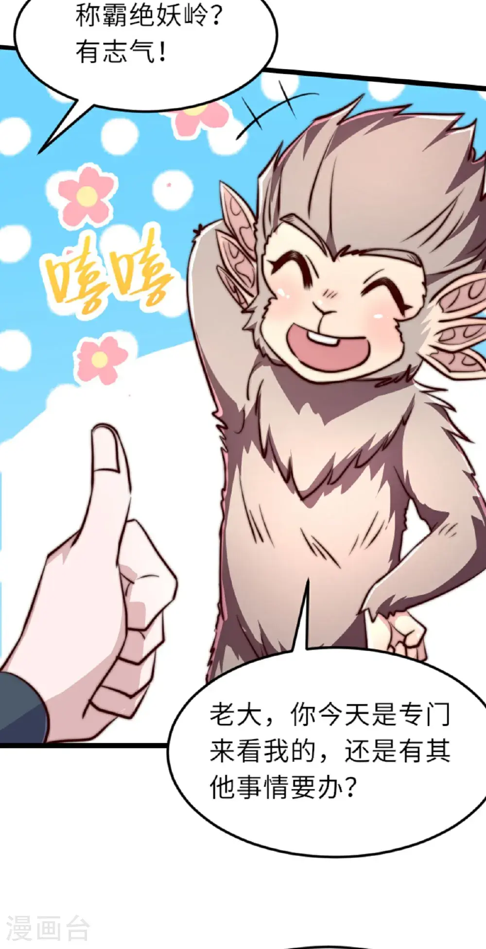 第2季第160话 火鹰皇陨落11