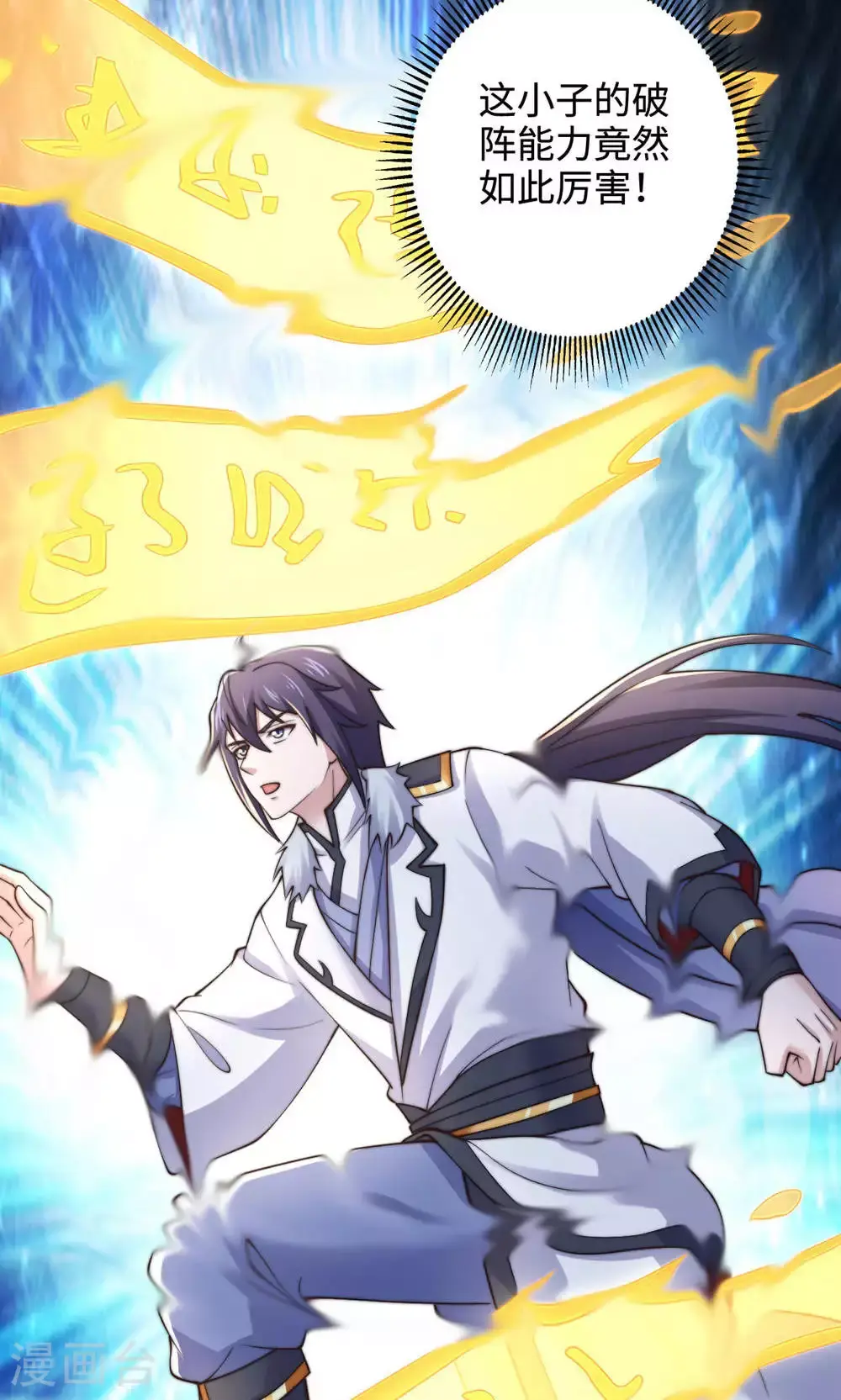 第2季第129话 就这也配叫帝级阵法33