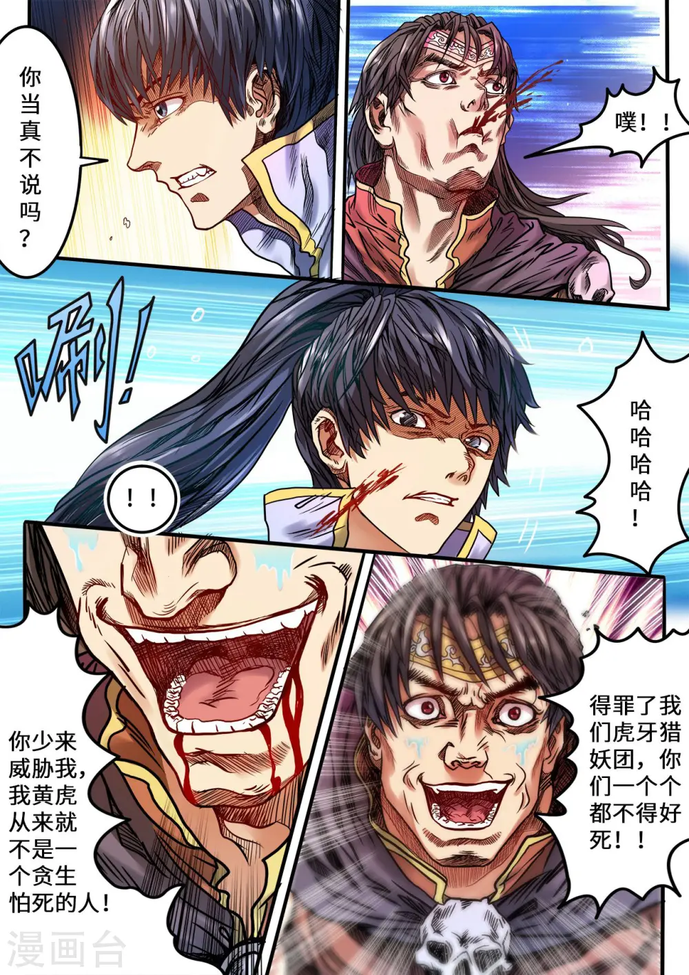 第81话 歃血真汉子7