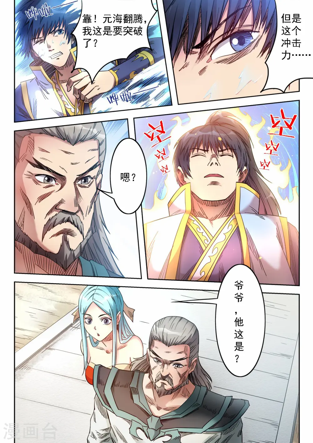 第64话 进阶元士6