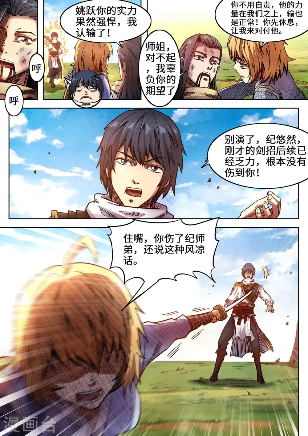 第103话 戏精的诞生7