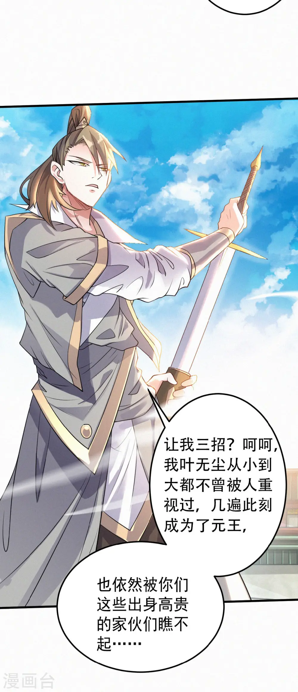 第二季第46话 极致嚣张，让你三招！25