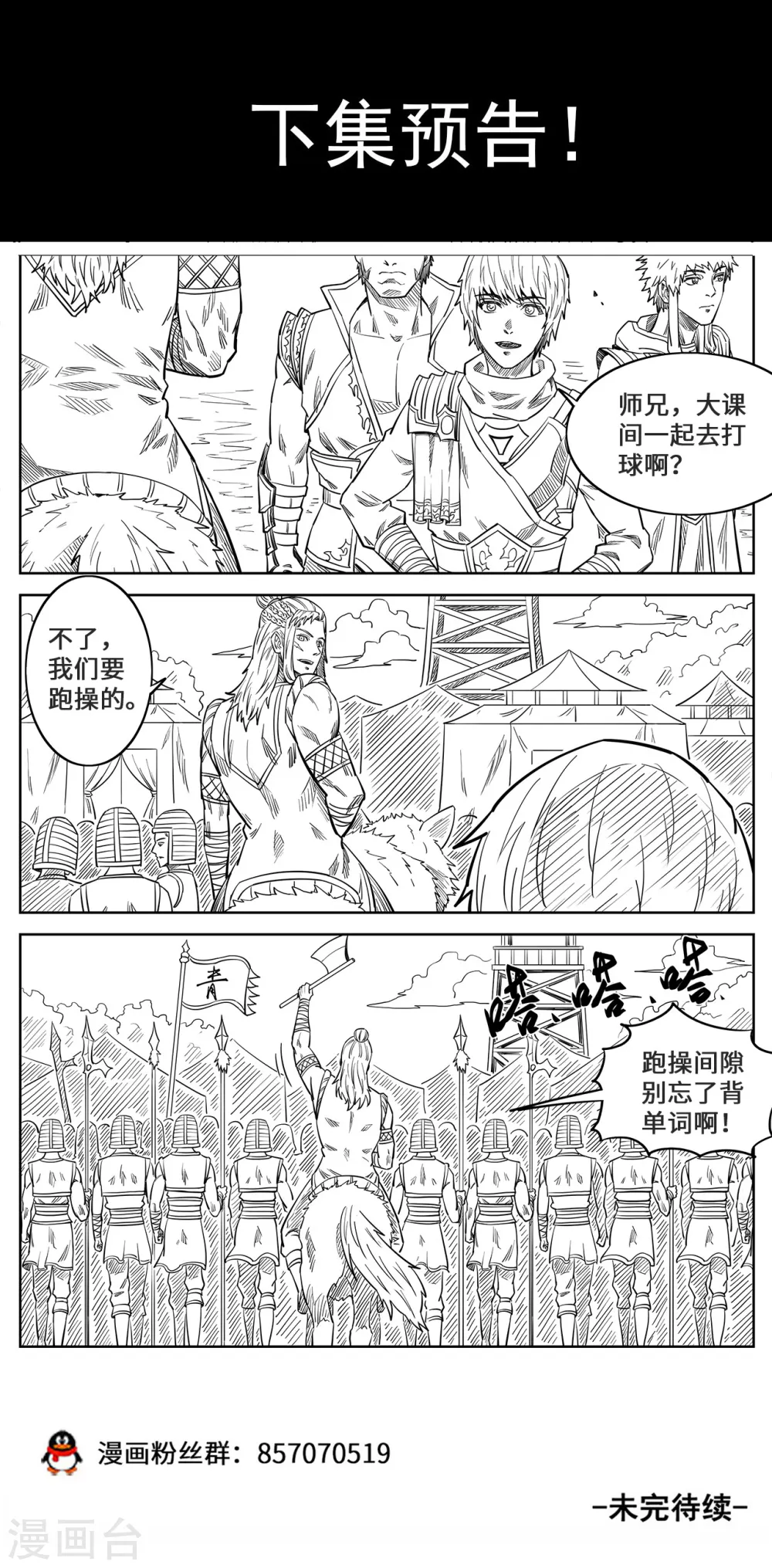 第143话 见好就收8