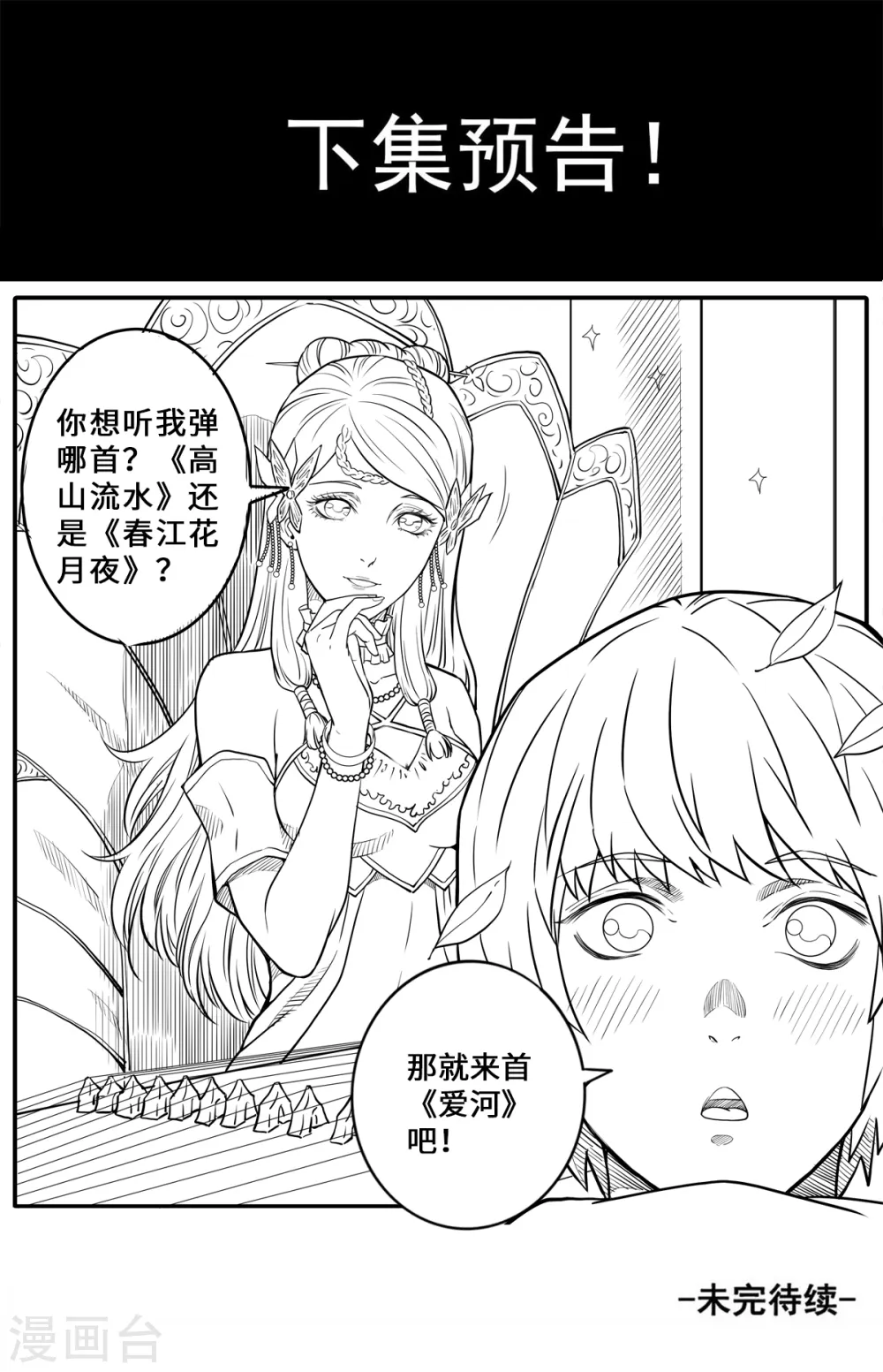 第173话 你怎么做到的12