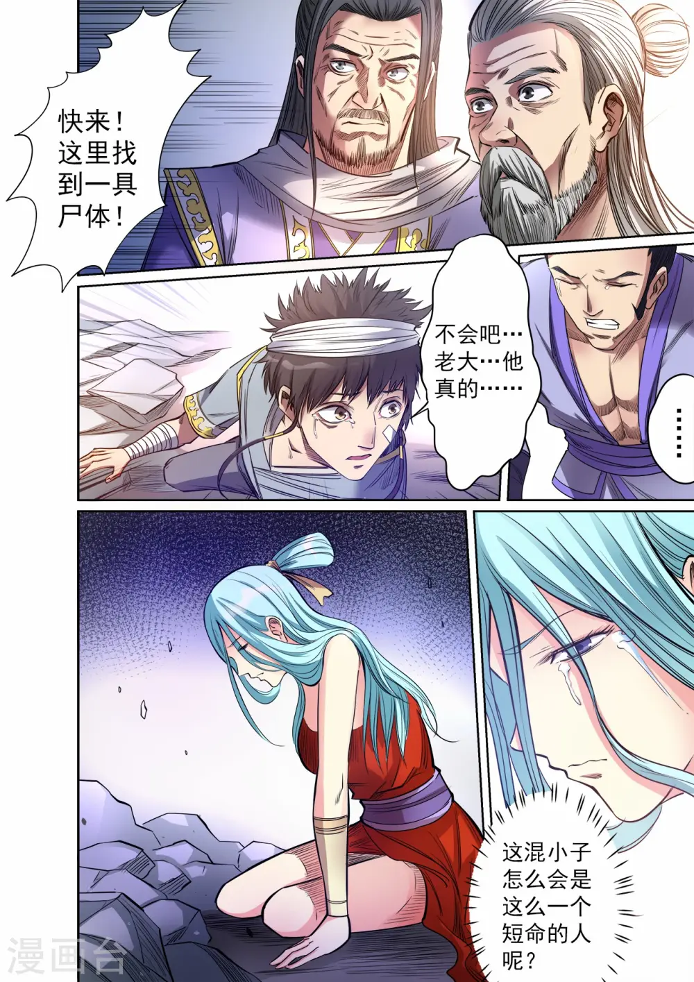 第59话 姚跃之死？？6