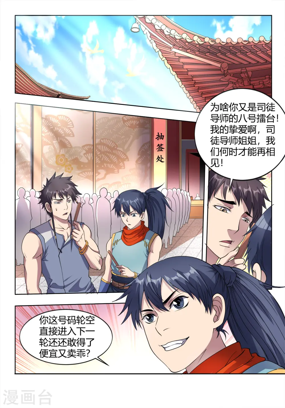 第27话 首战惊艳全场9