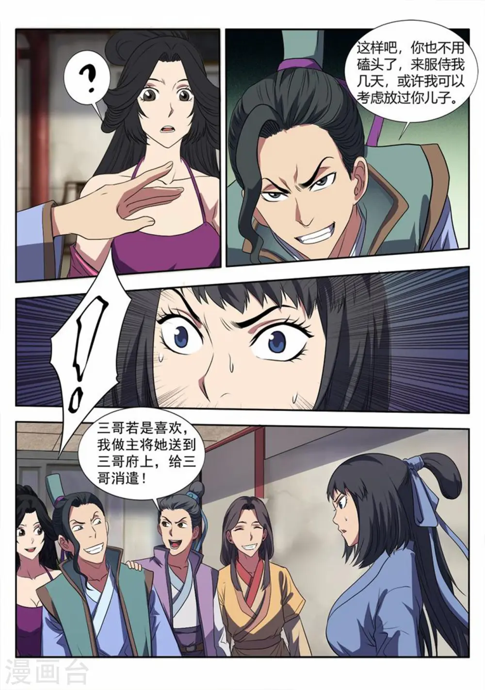 第10话 姚府寿宴23