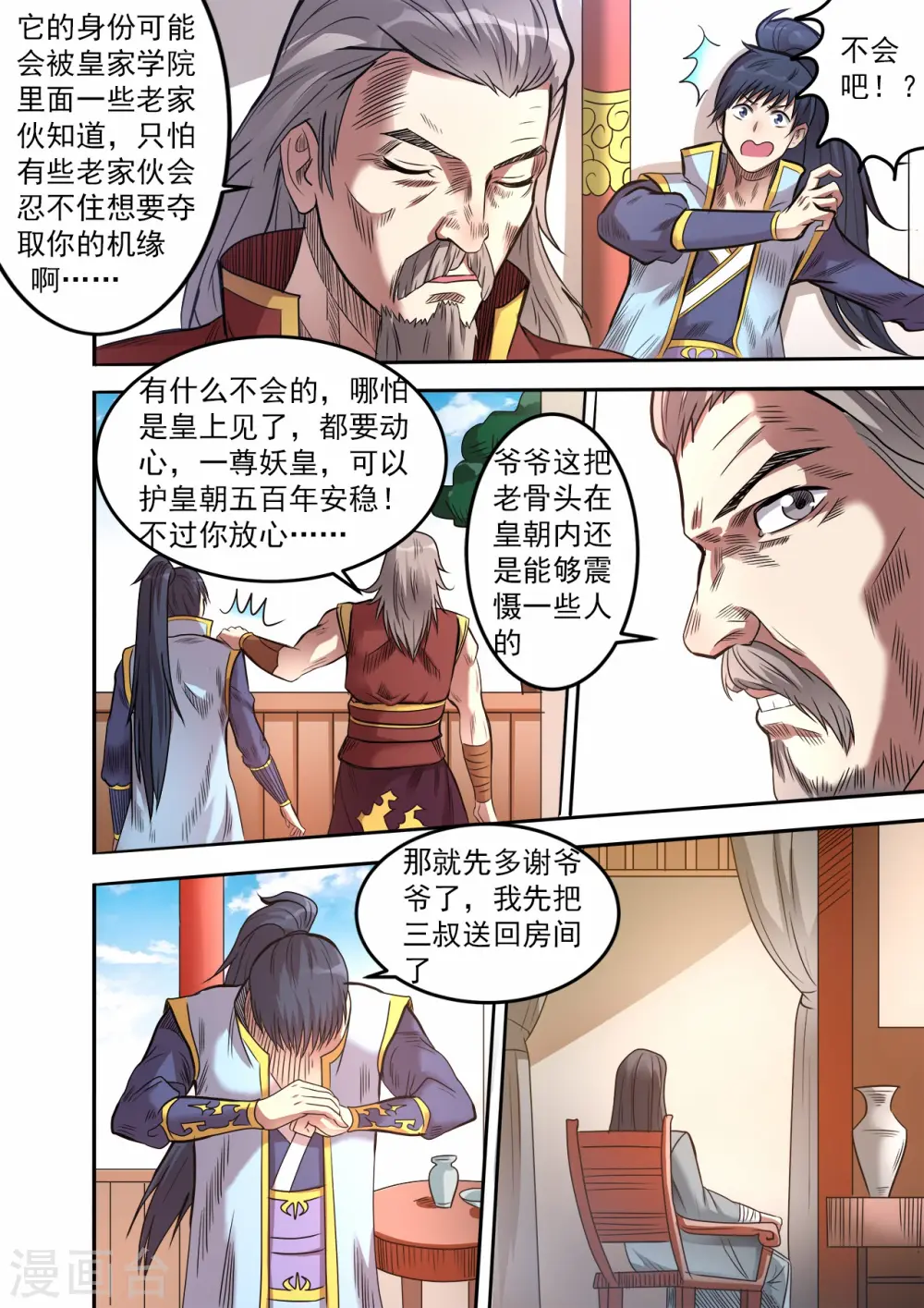 第61话 实力测试4