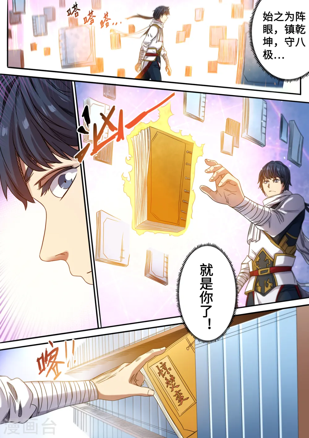 第125话 挑选元武技6