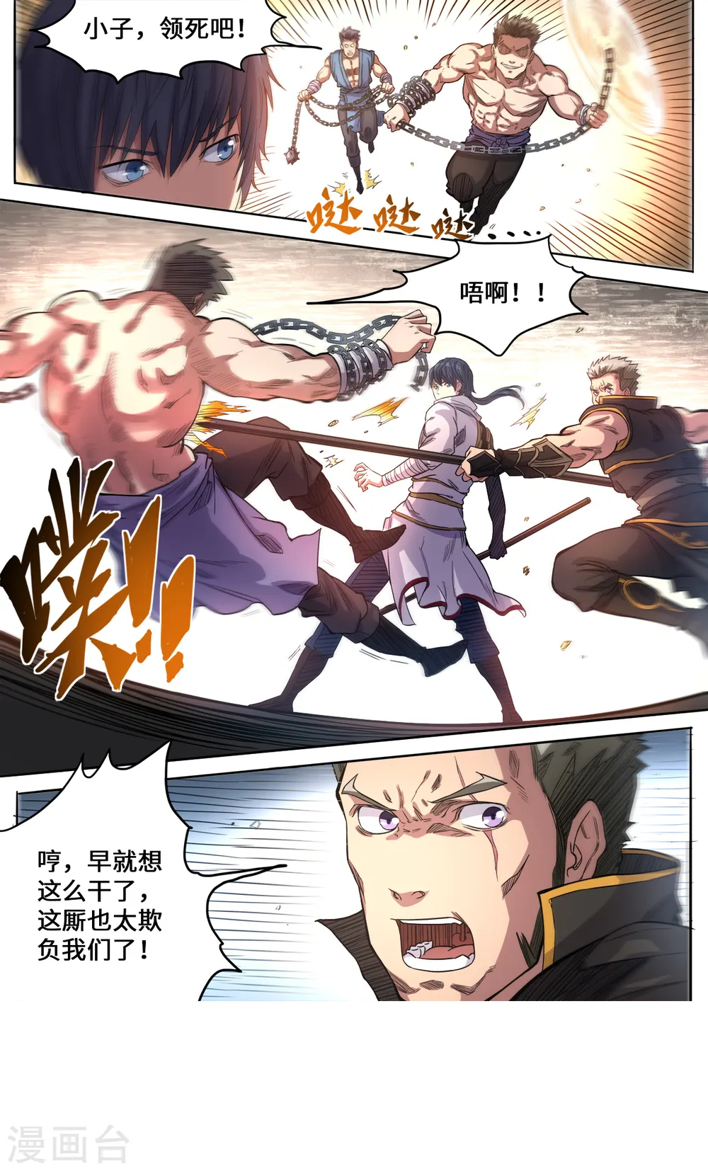 第171话 大闹刑堂1