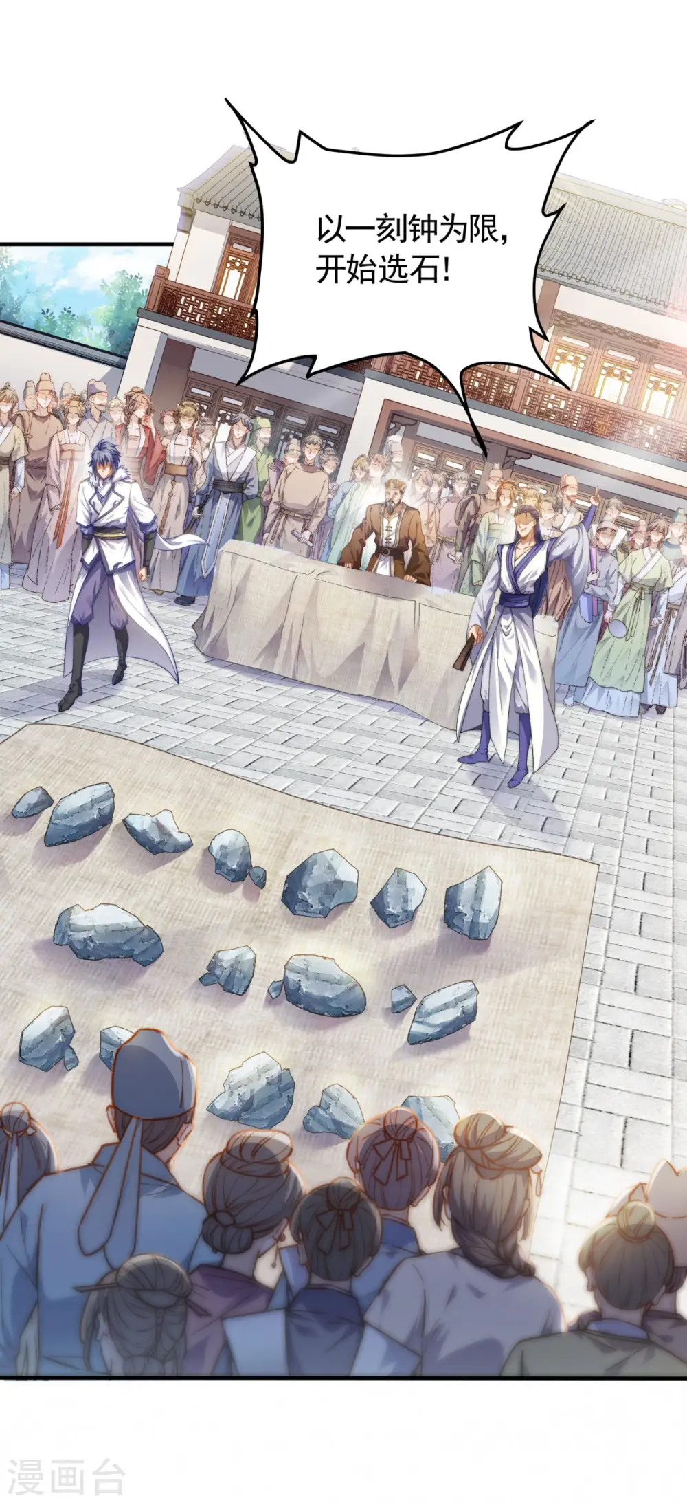 第2季第109话 这元石归我了4