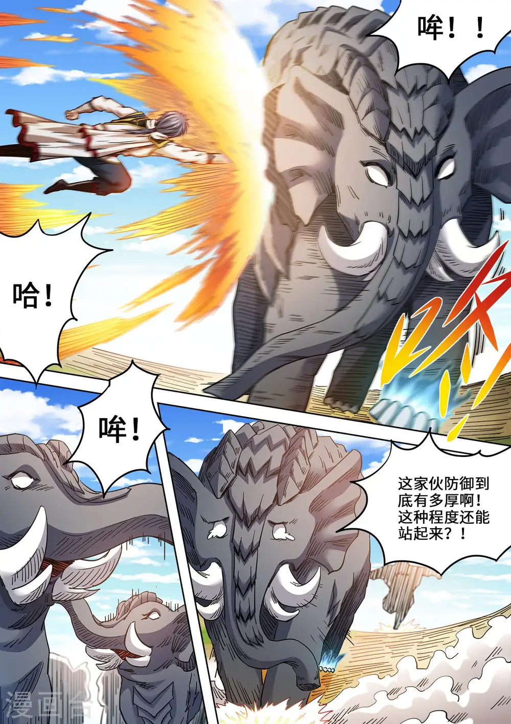 第90话 猎杀青鳞象6