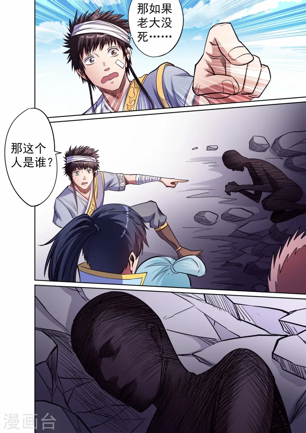 第59话 姚跃之死？？11