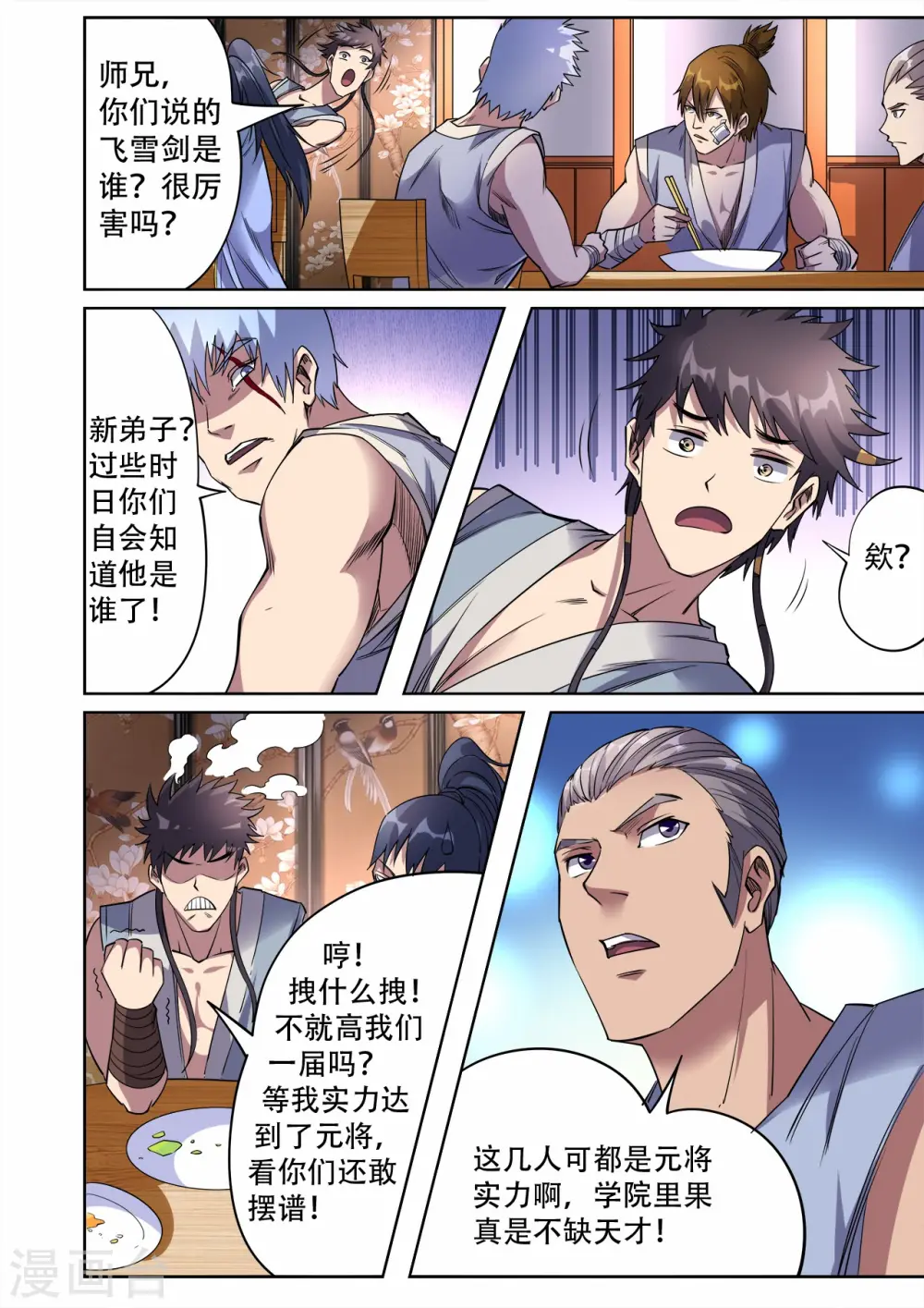 第35话 学院三人组5