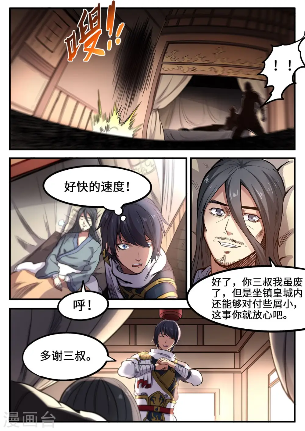 第109话 拜访三叔9