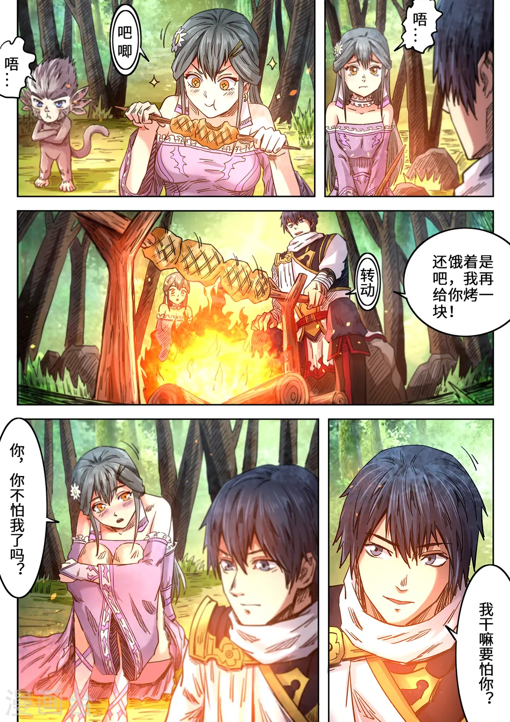 第93话 媚儿的过去4