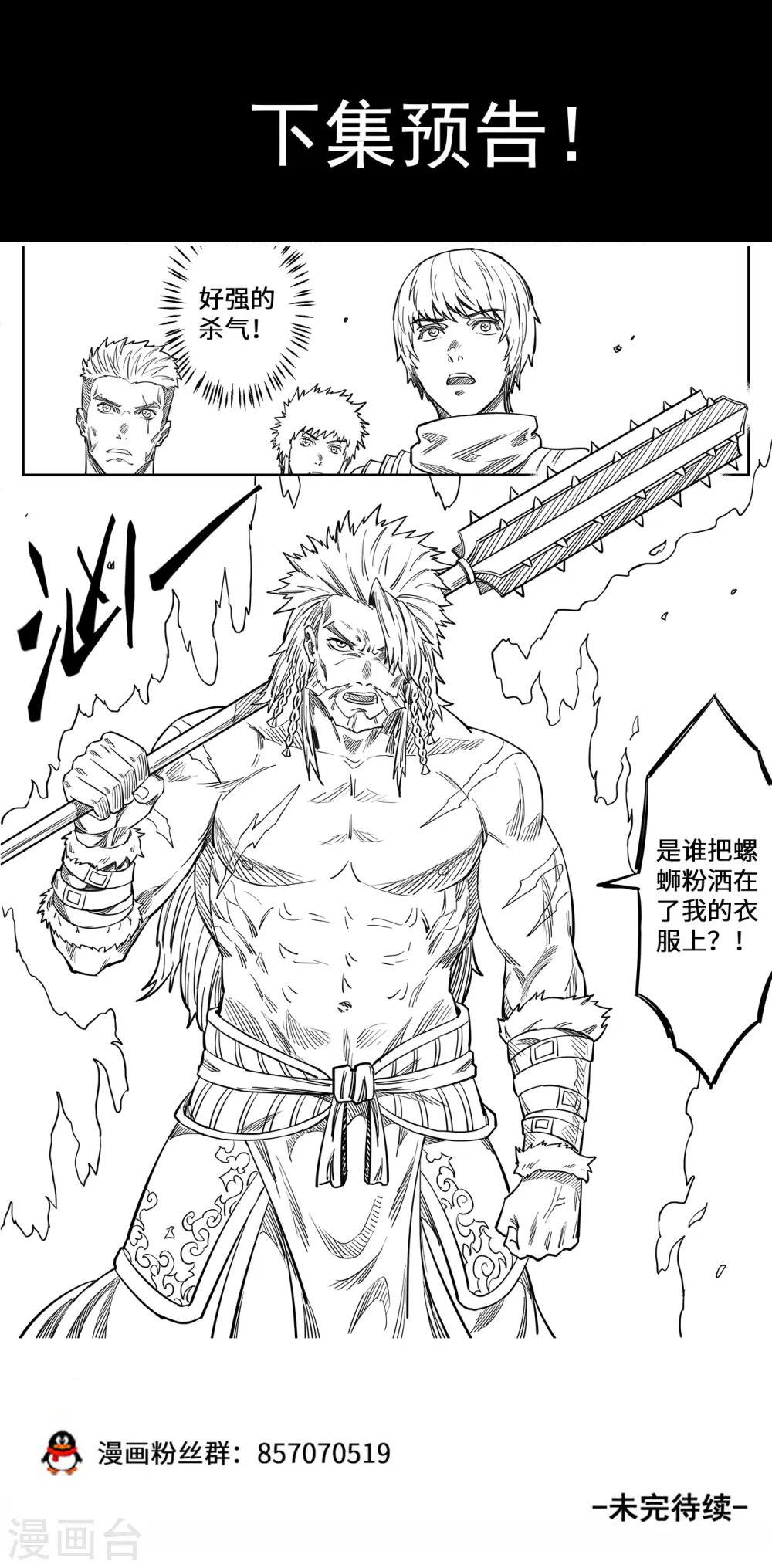 第145话 你这小猴我买了11