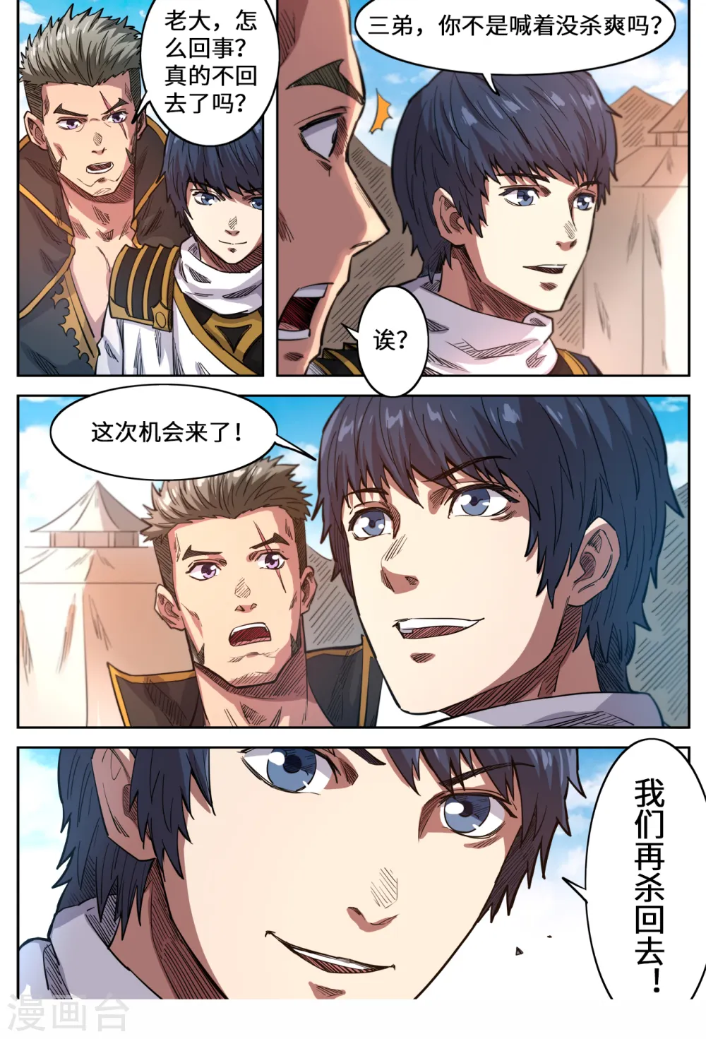 第144话 杀回去！3