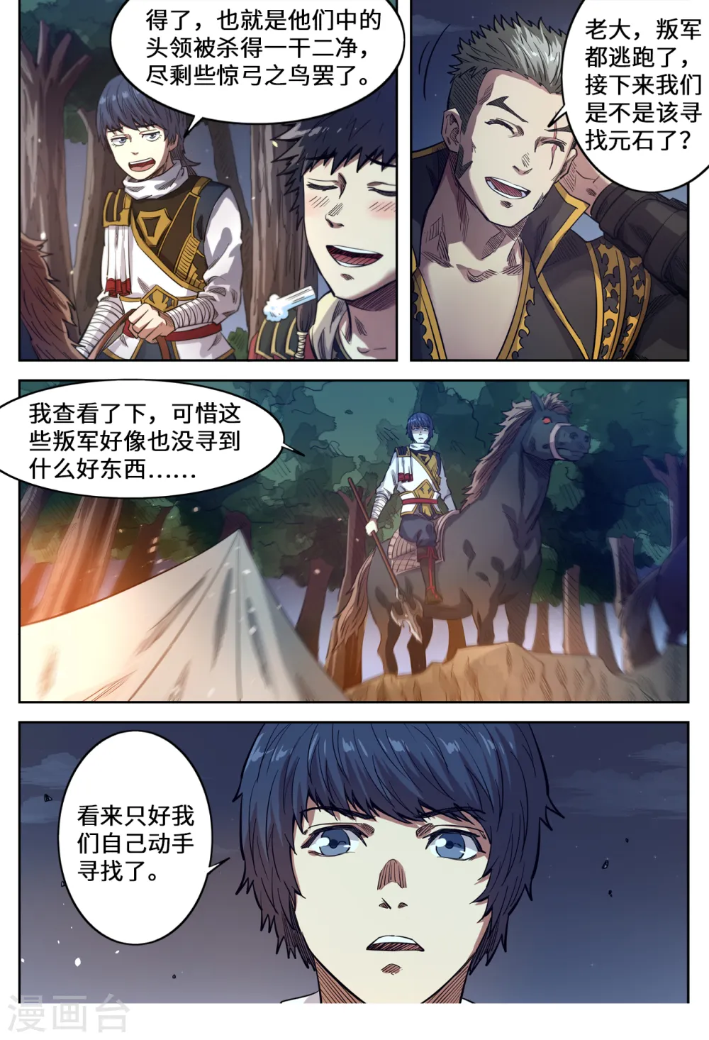 第145话 你这小猴我买了0