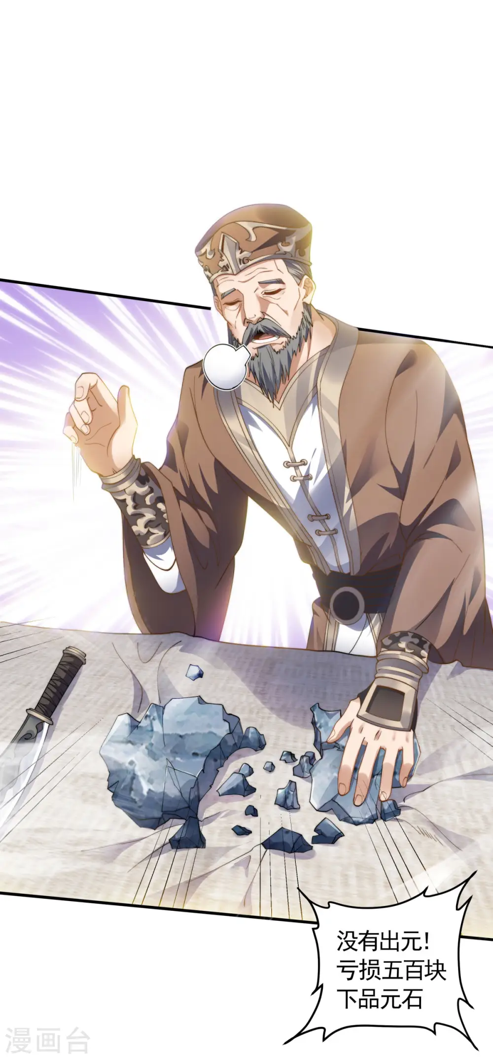 第2季第109话 这元石归我了27