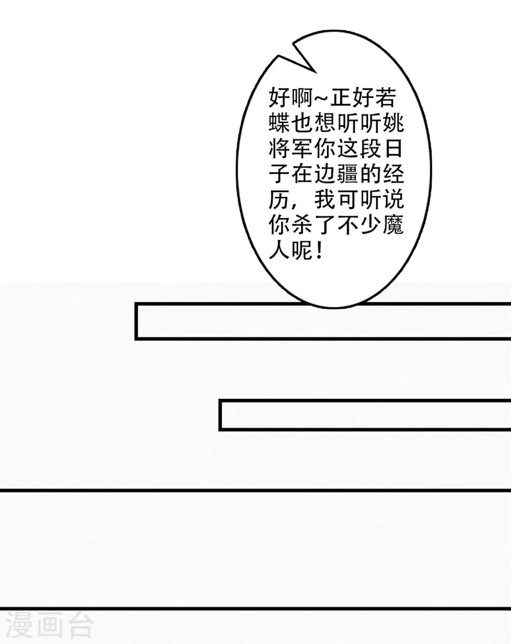 第二季第38话 我拥美人入怀16
