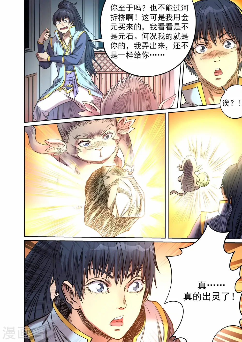 第57话 灵石出窍8