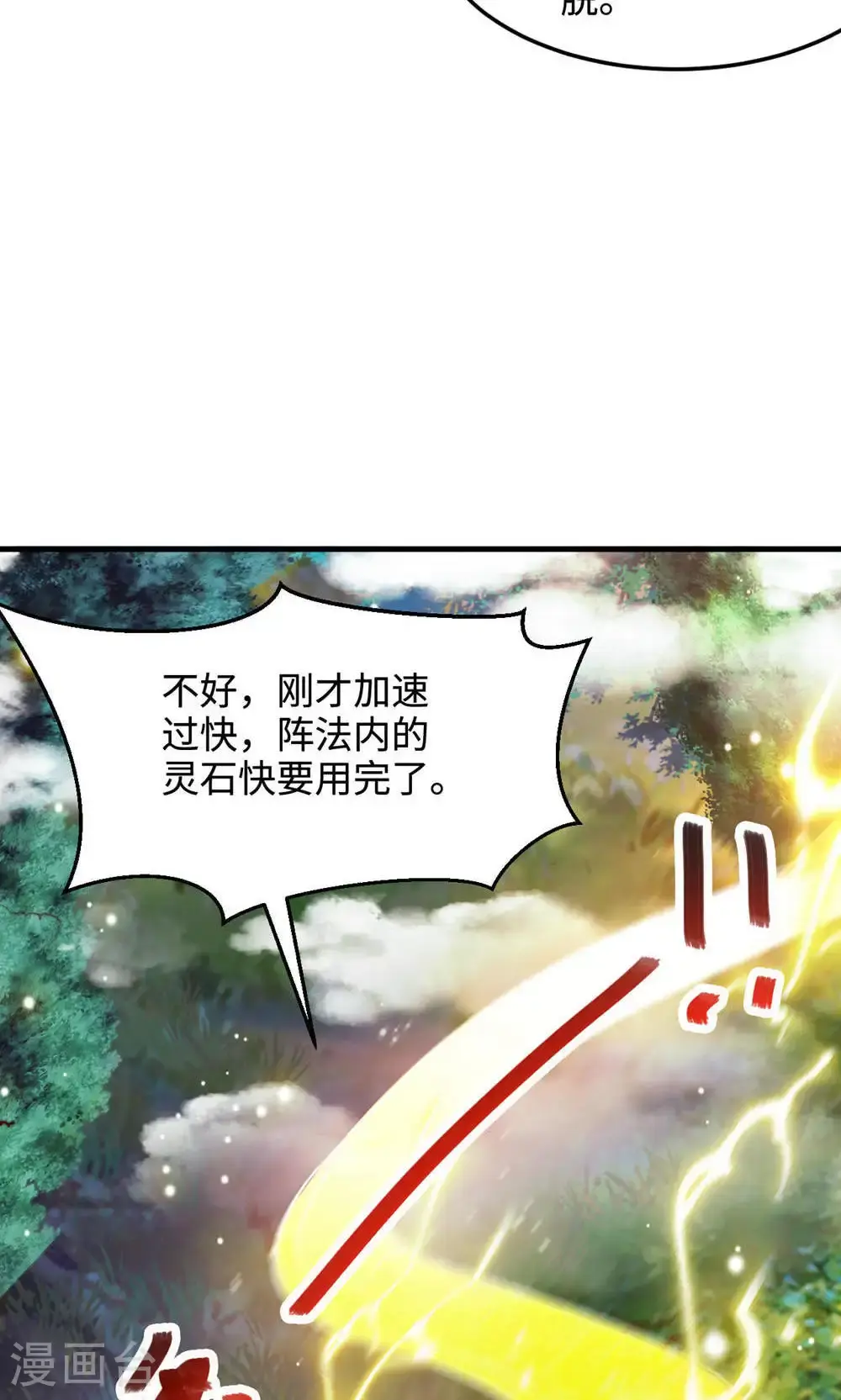第2季第141话 兽族双姐妹8