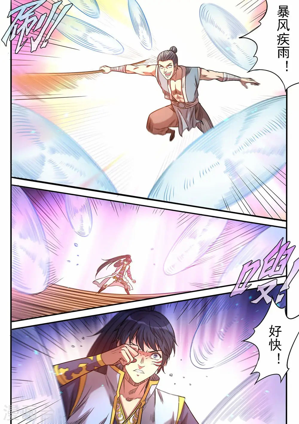 第76话 对战马宏2