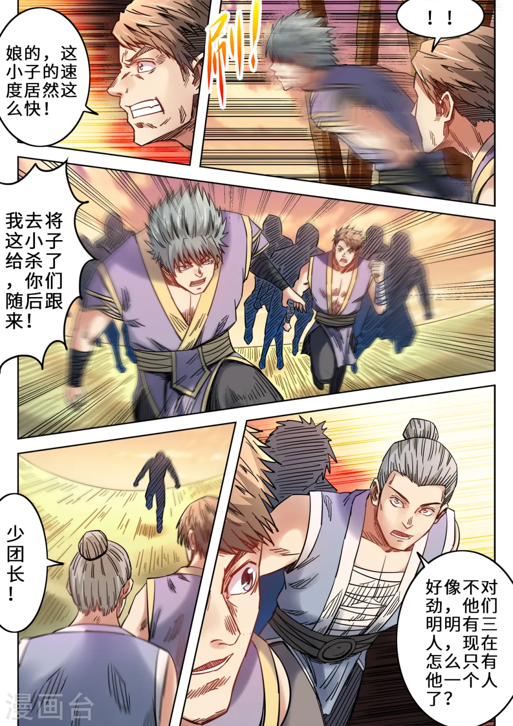 第84话 诱敌深入9