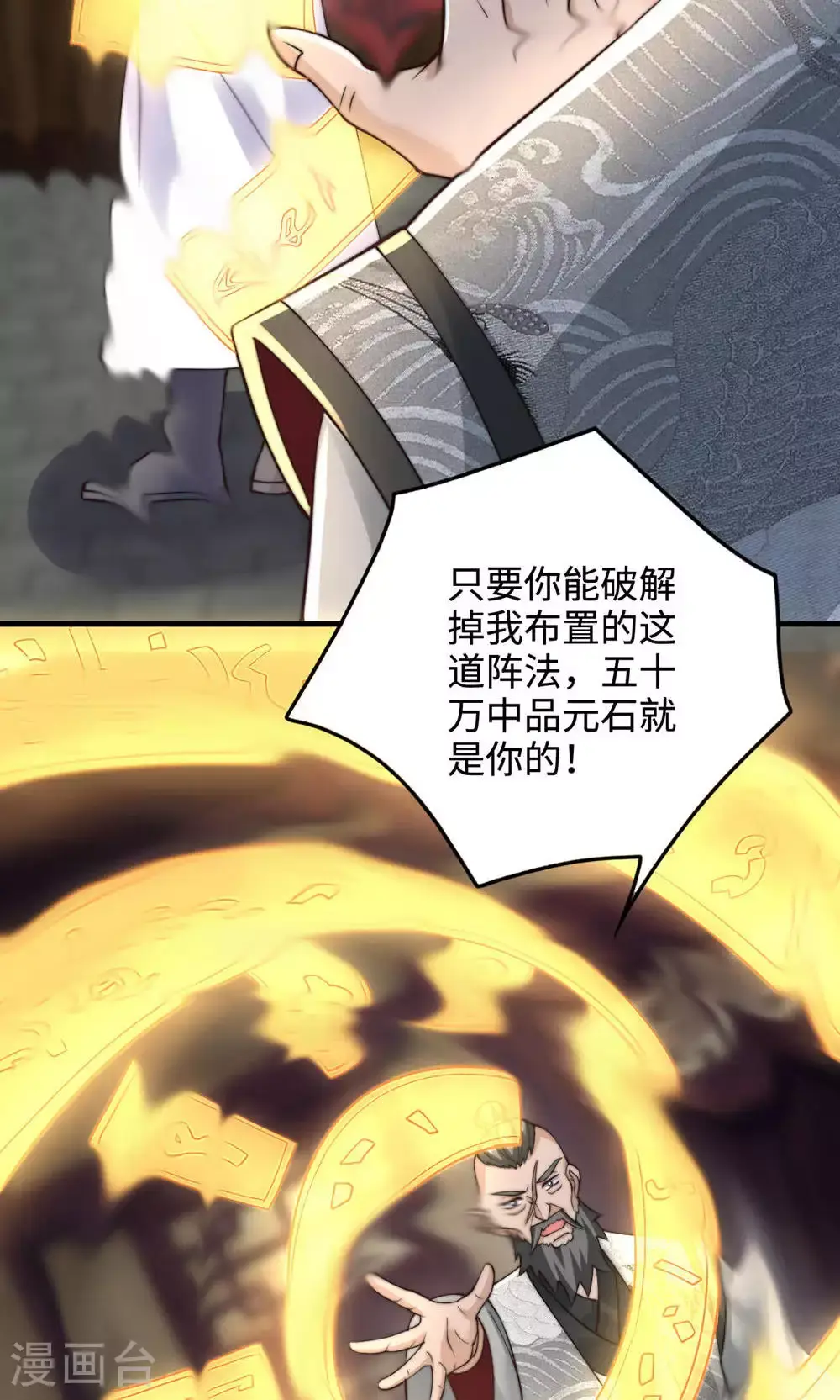 第2季第129话 就这也配叫帝级阵法39