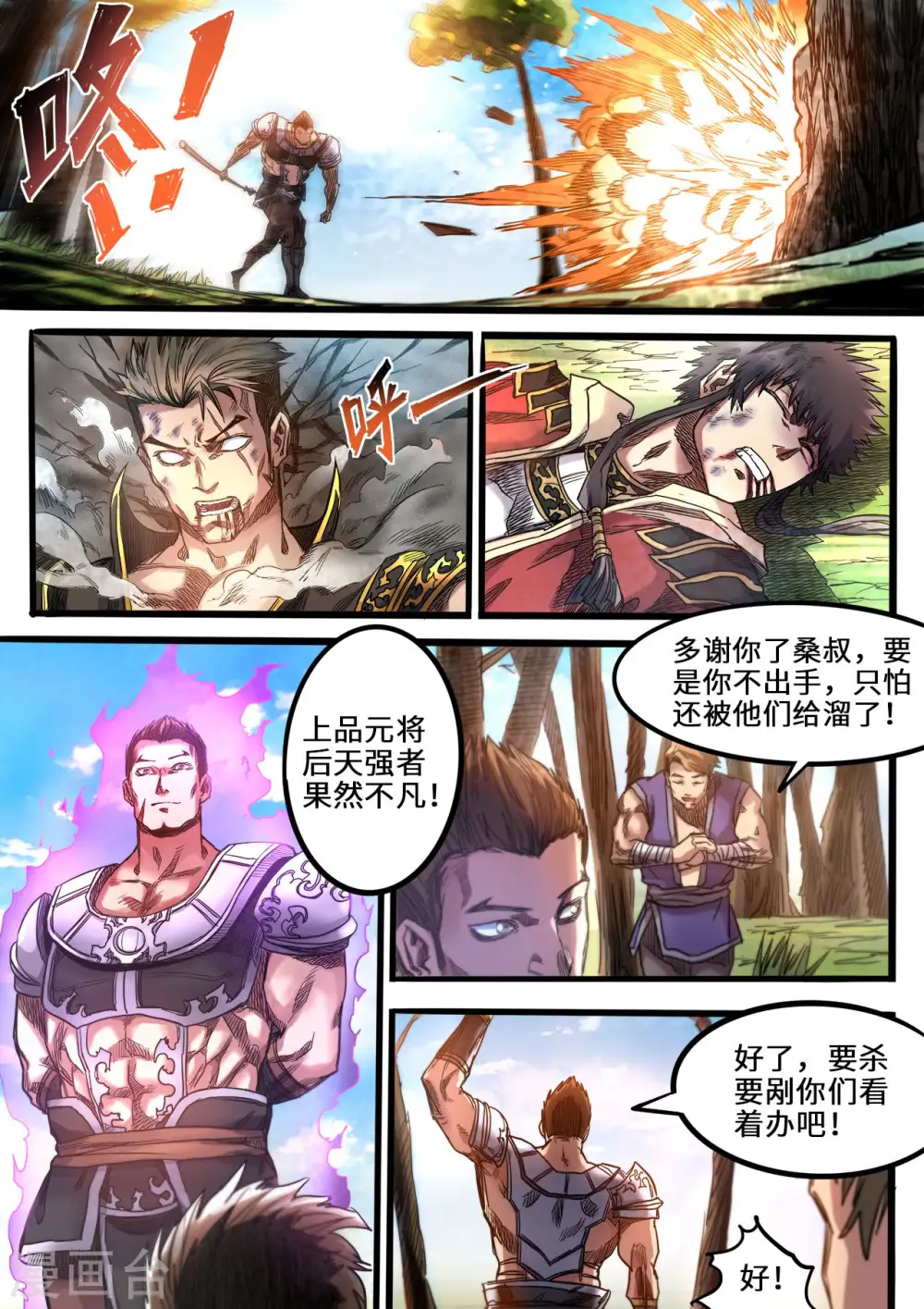 第95话 绝地死战10