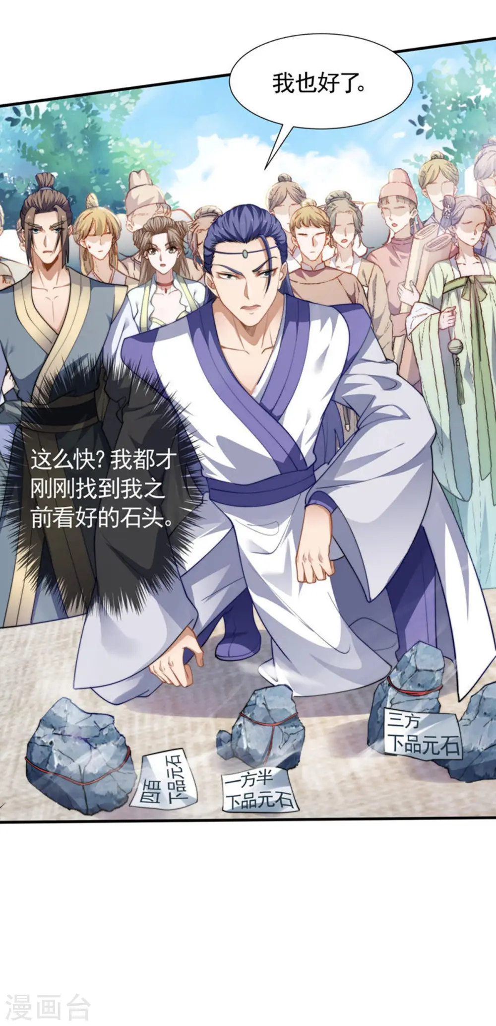 第2季第109话 这元石归我了16